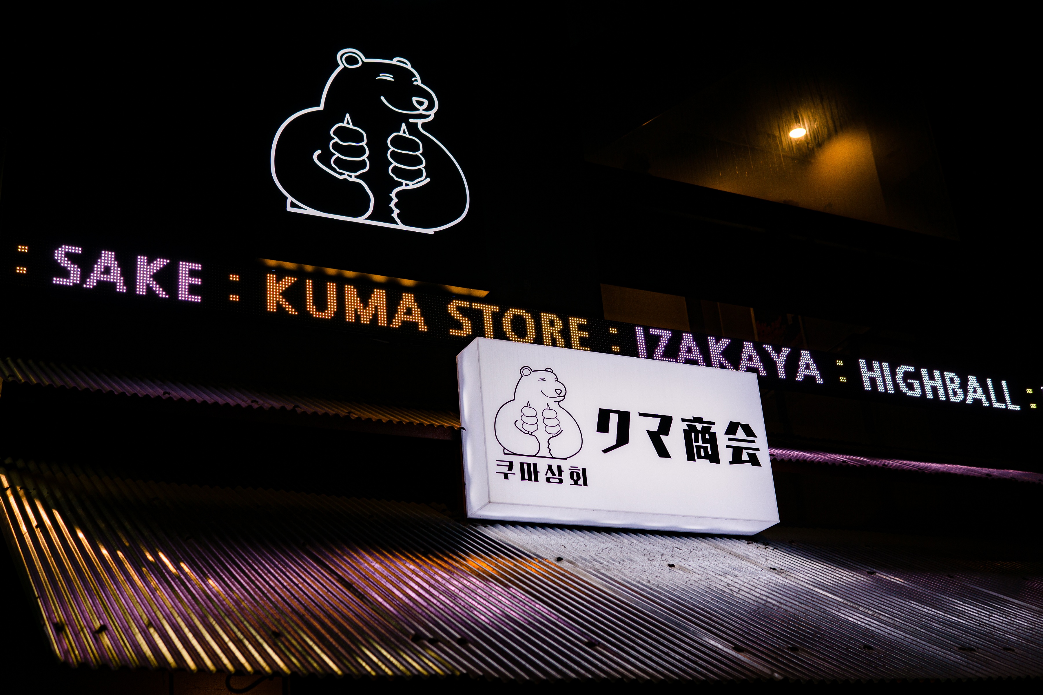 쿠마상회