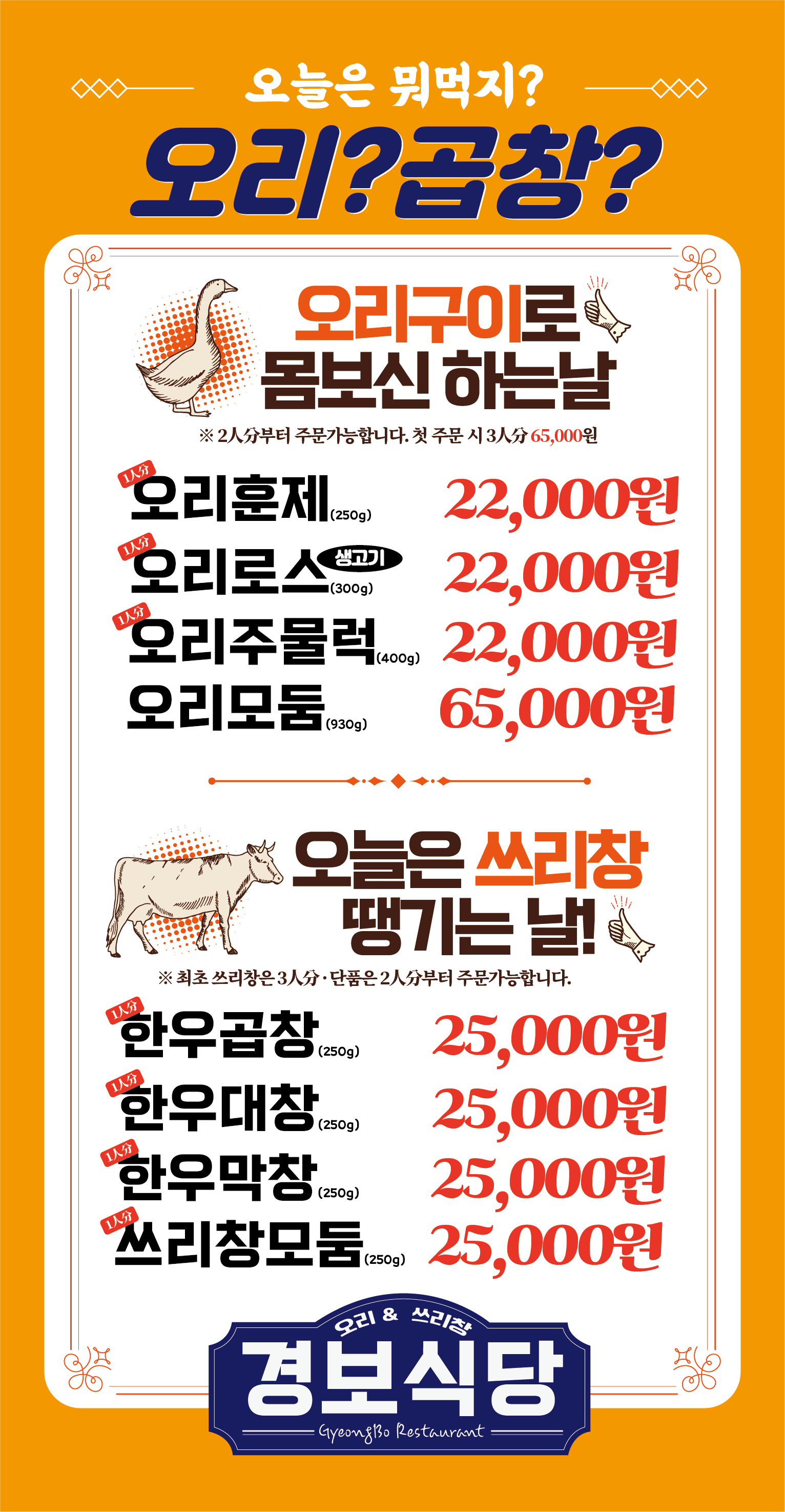 경보식당