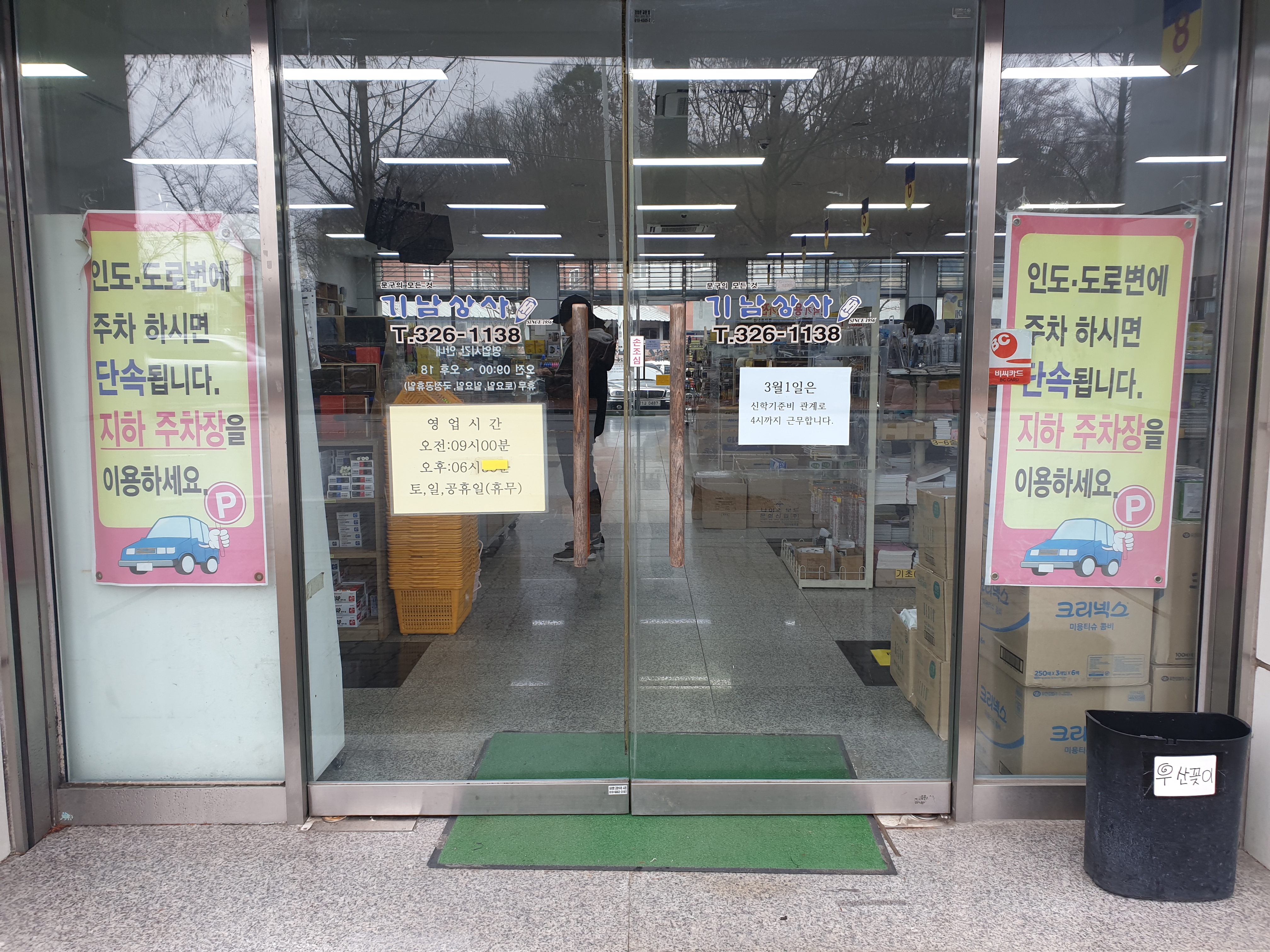 기남상사 강북지점