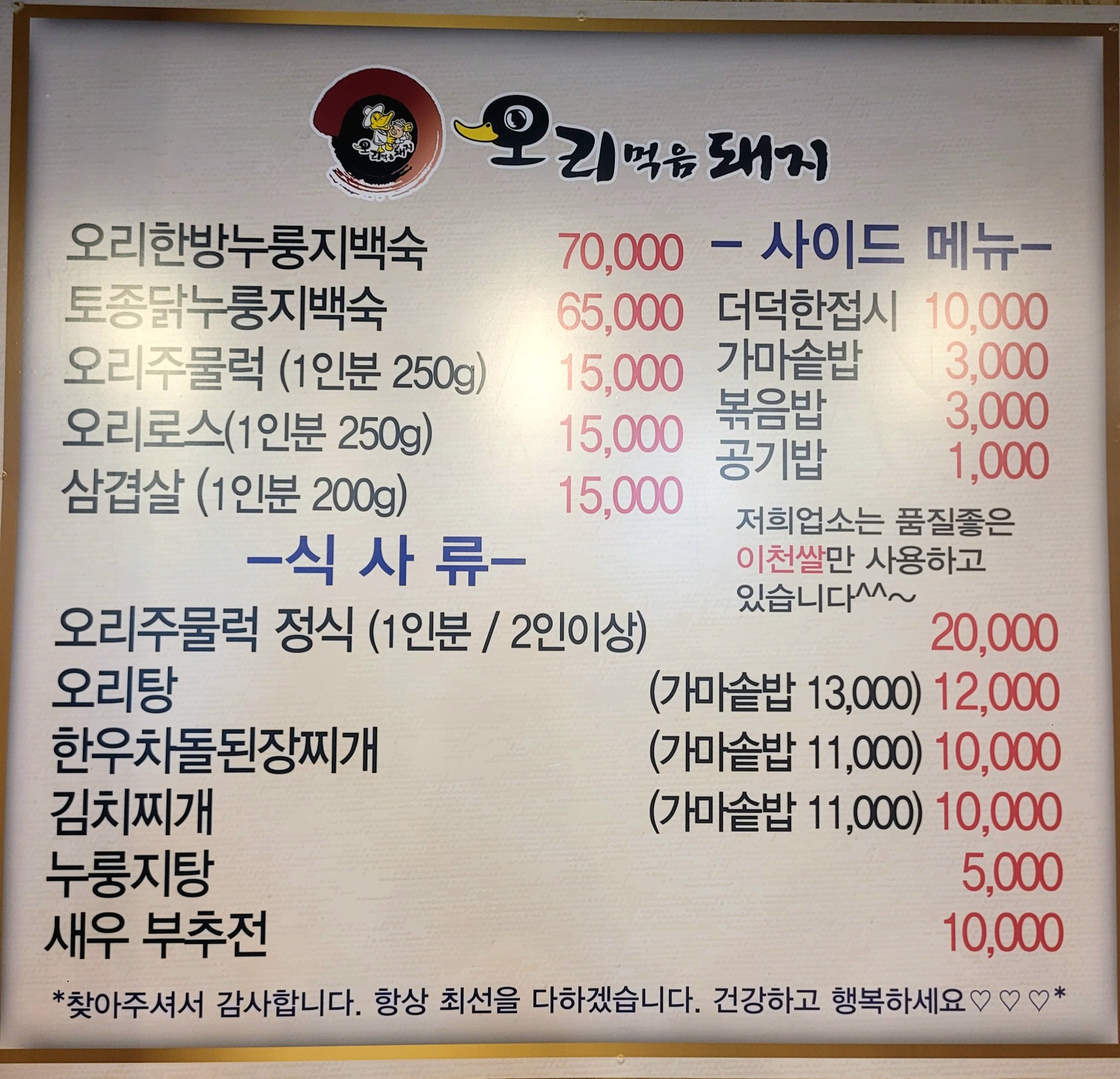 오리먹음돼지