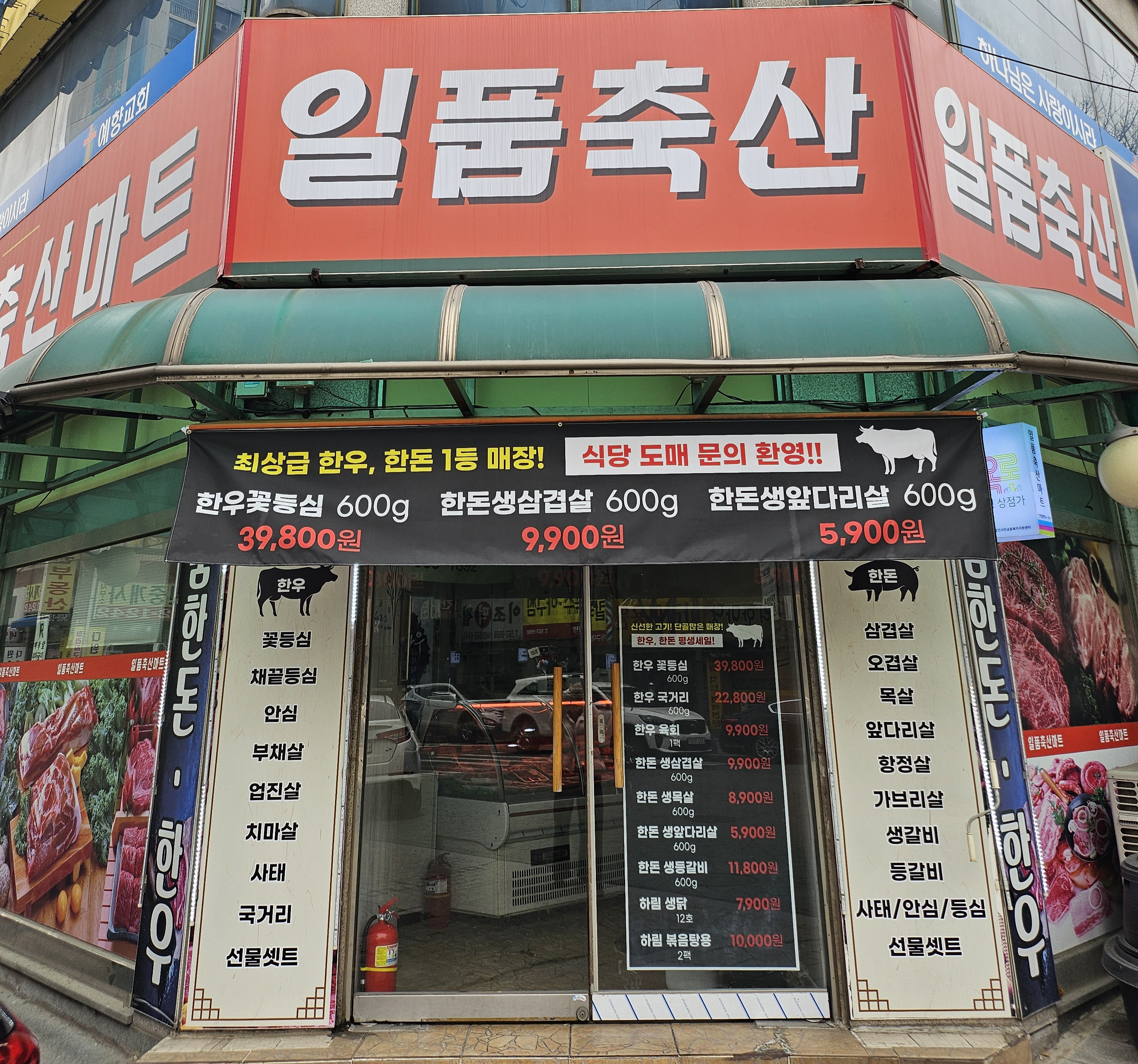 일품축산