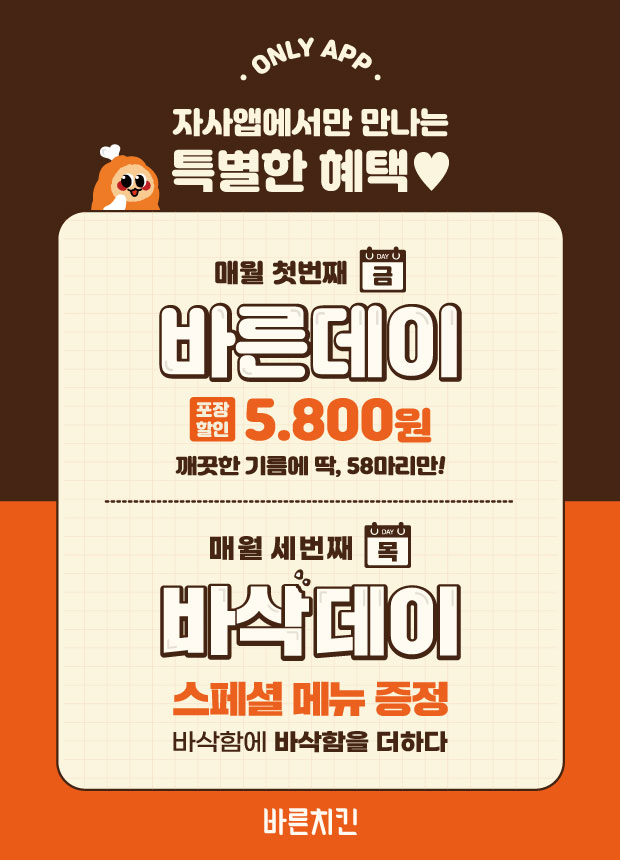 바른치킨 신이문역점