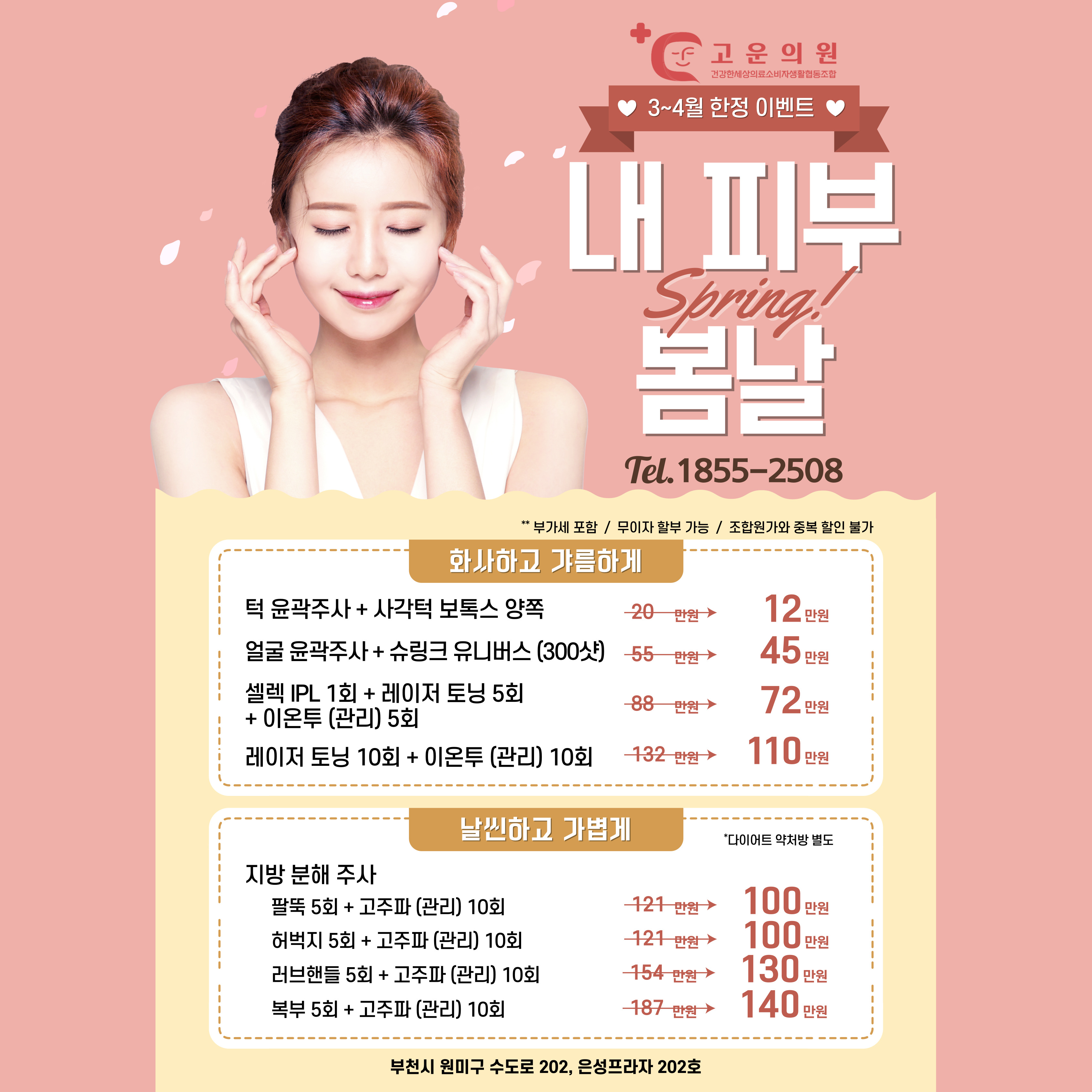 건강한세상의료소비자생활협동조합고운의원
