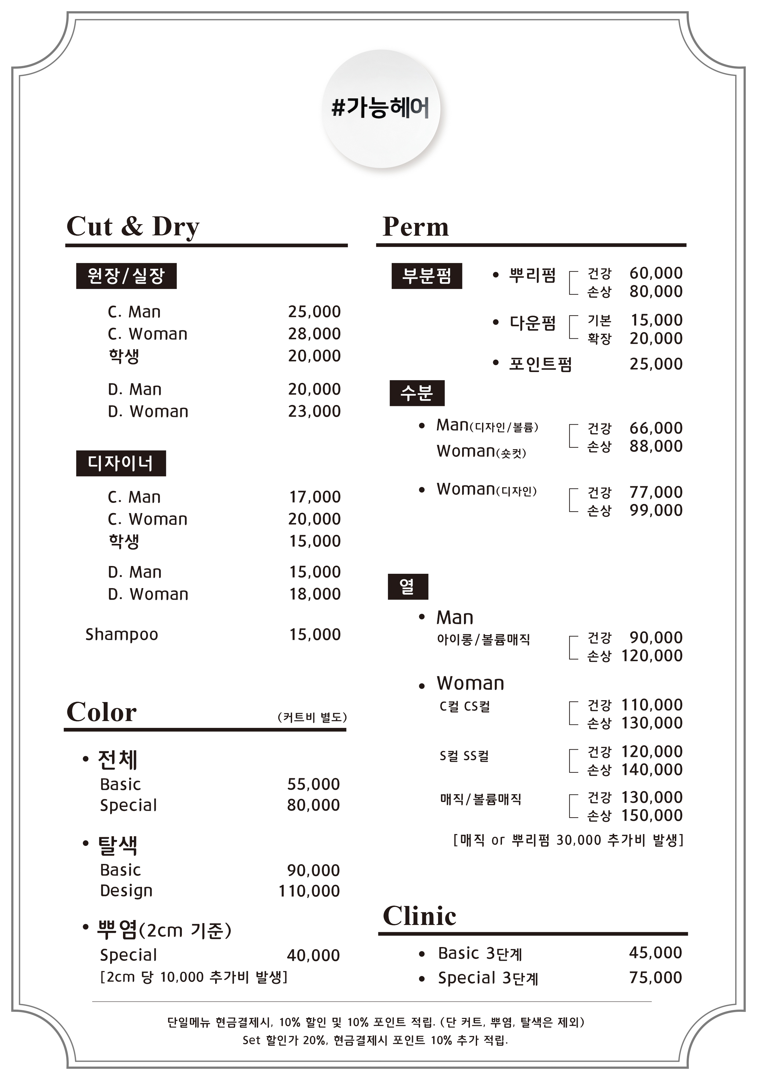 샵가능헤어