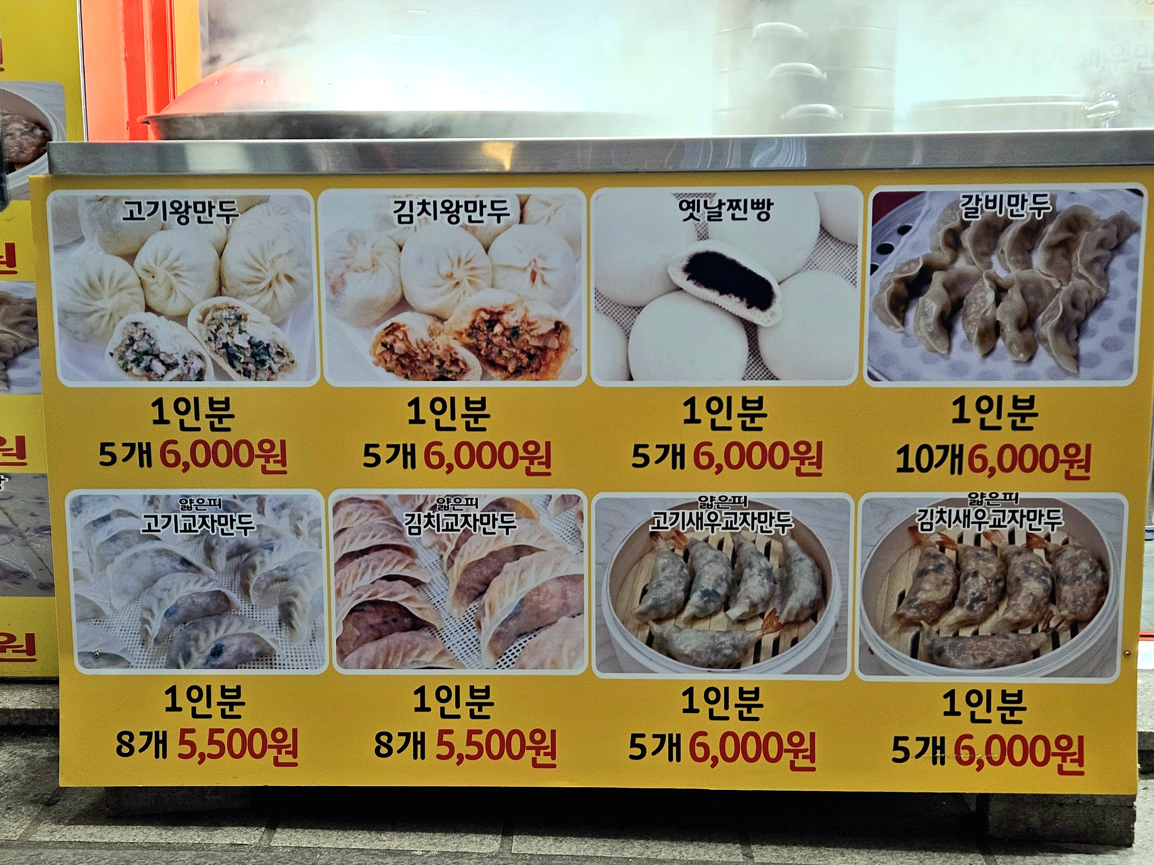 정지성만두명장 정릉점