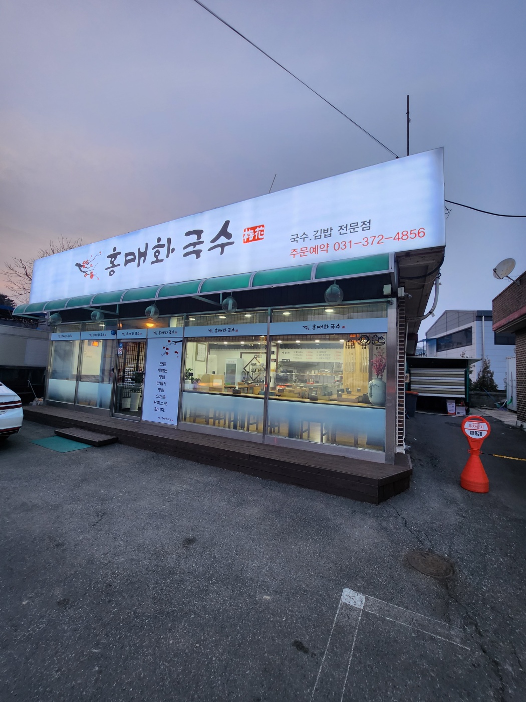 홍매화국수
