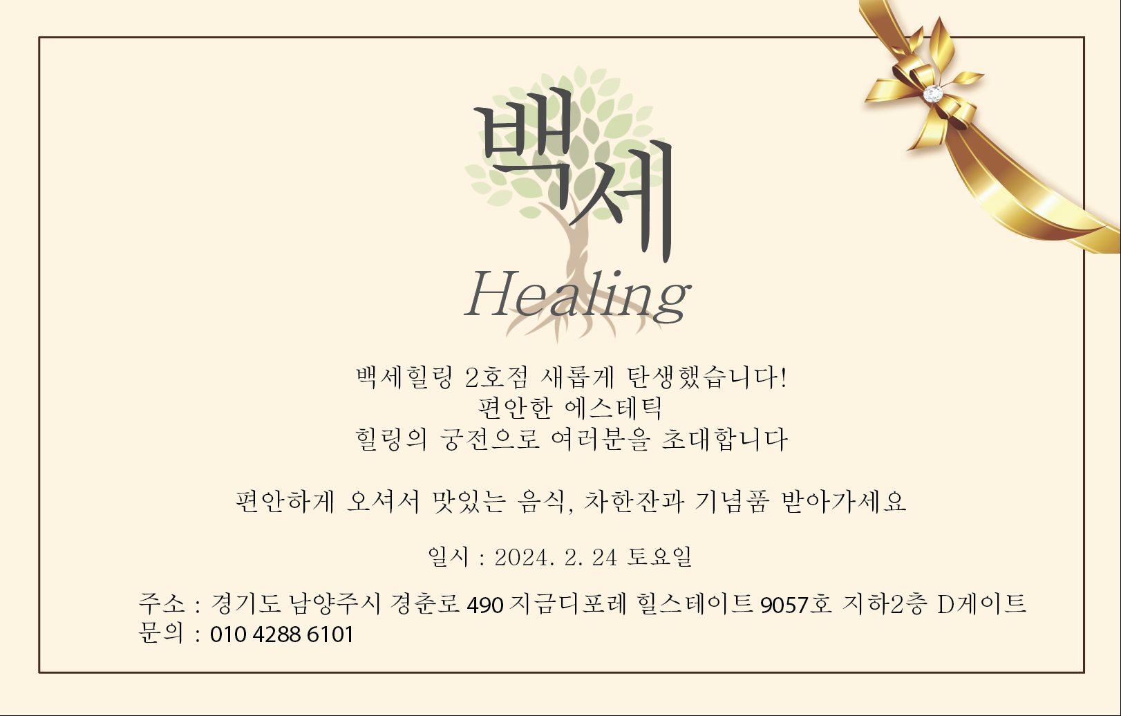 백세힐링 photo 2