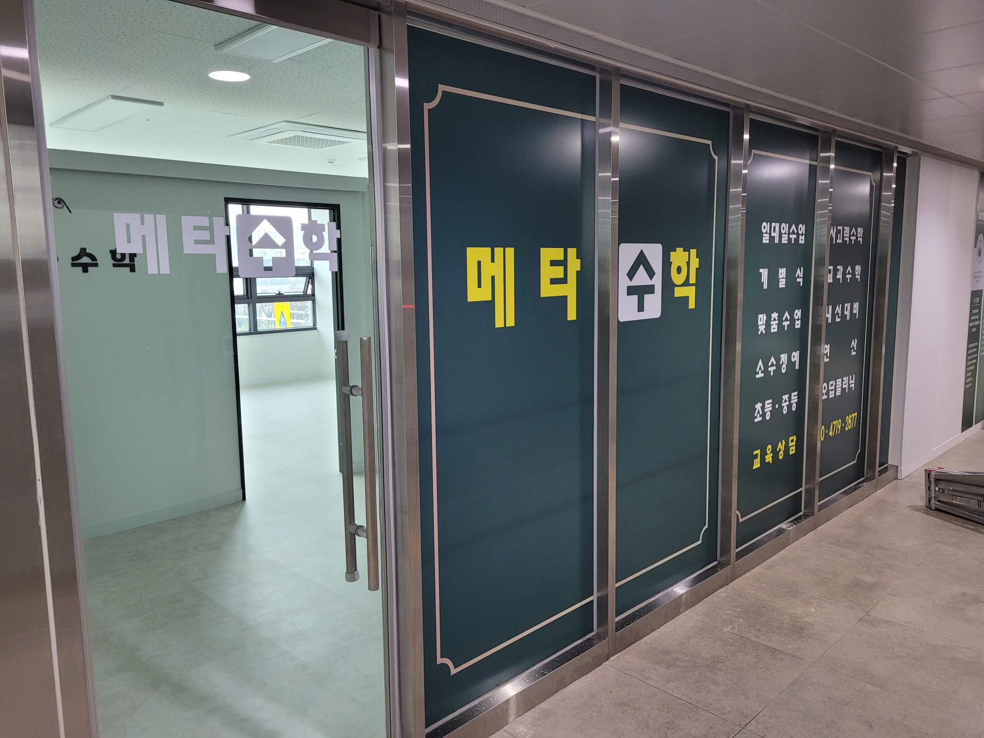 메타수학 십정점수학교습소
