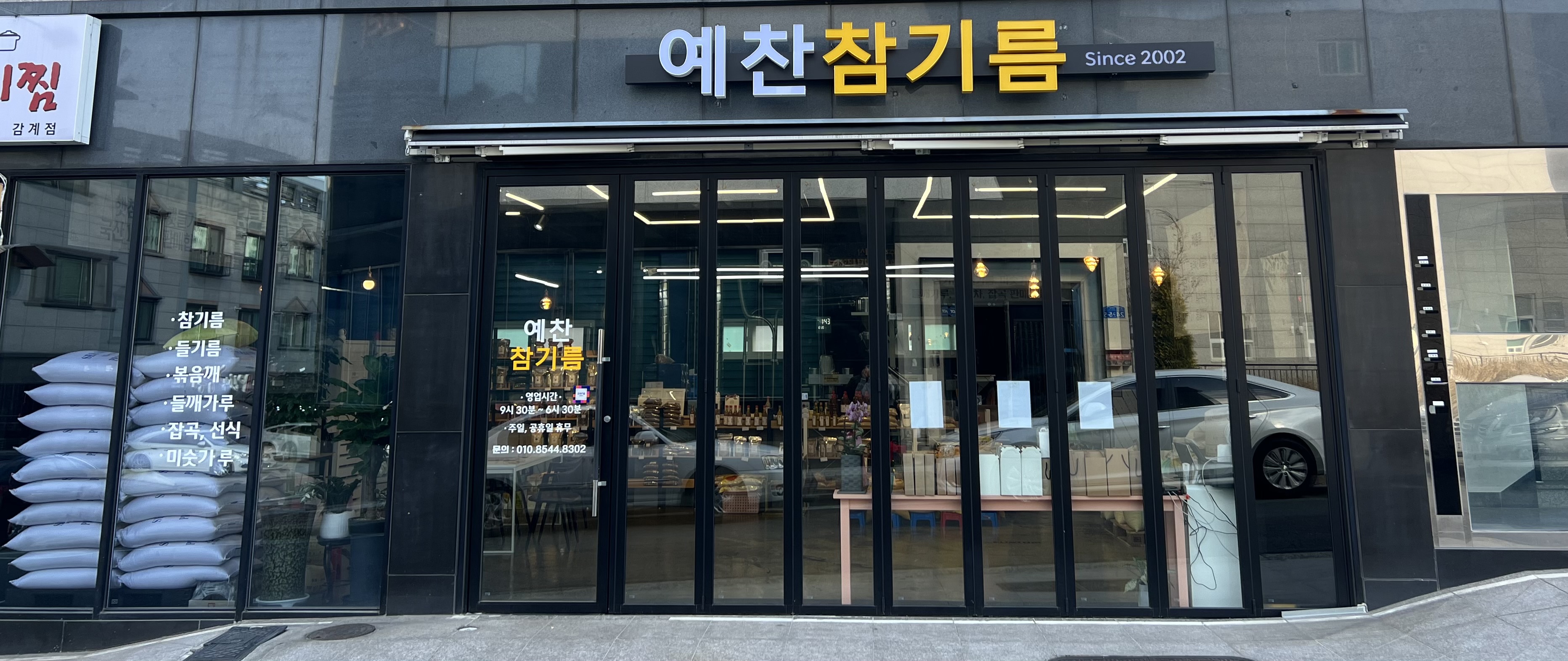 예찬참기름