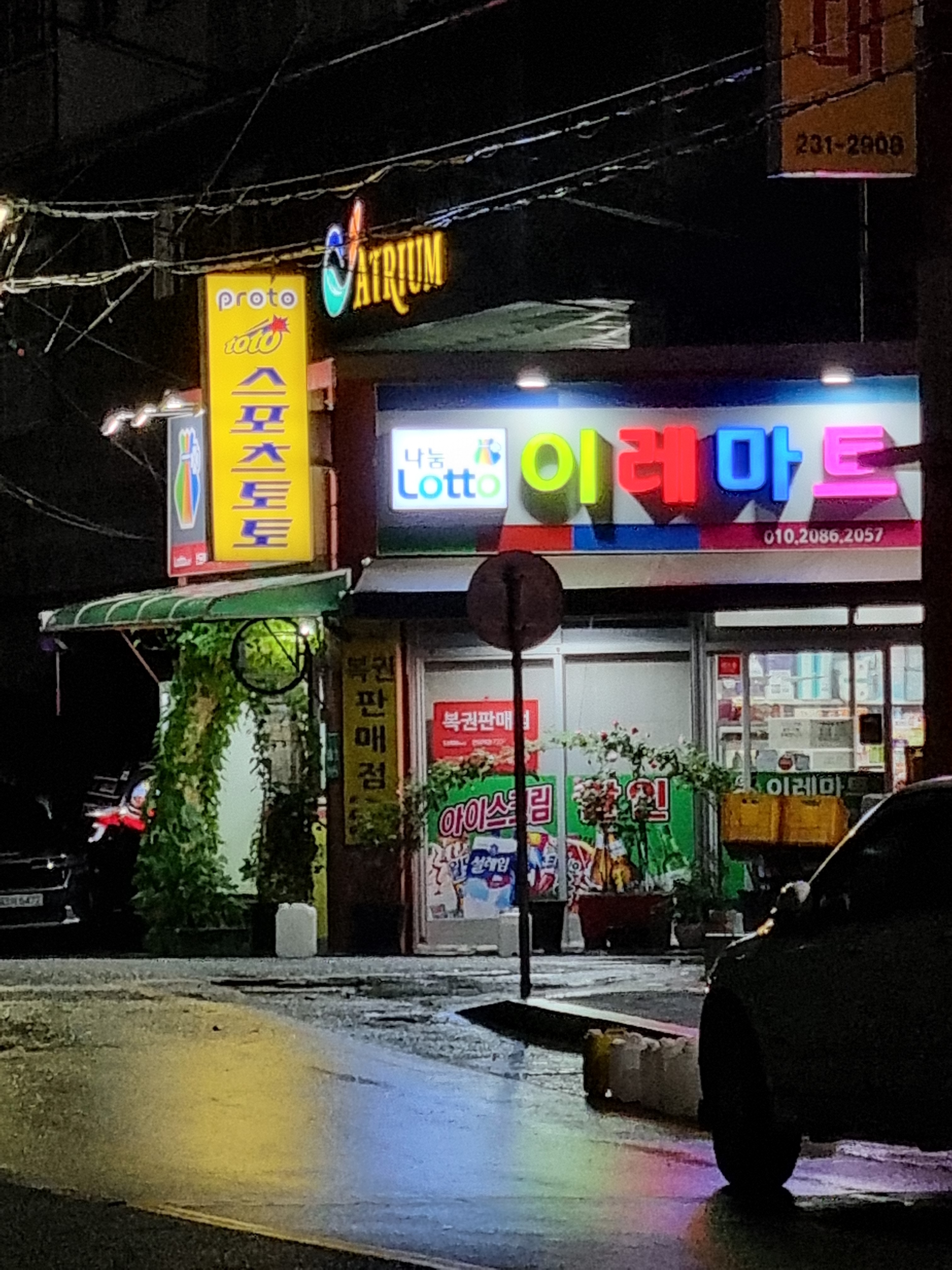 이레마트