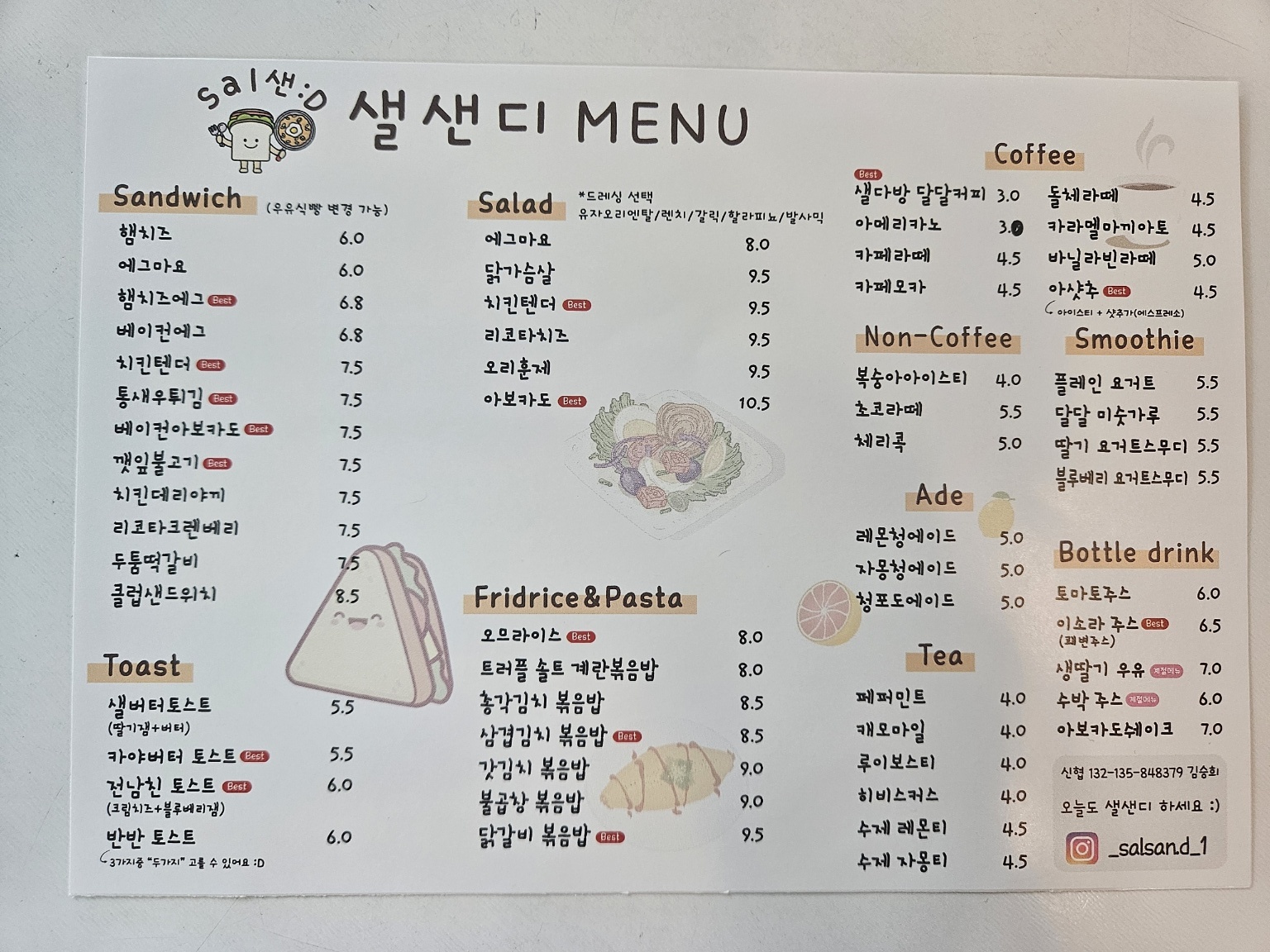 샐샌디
