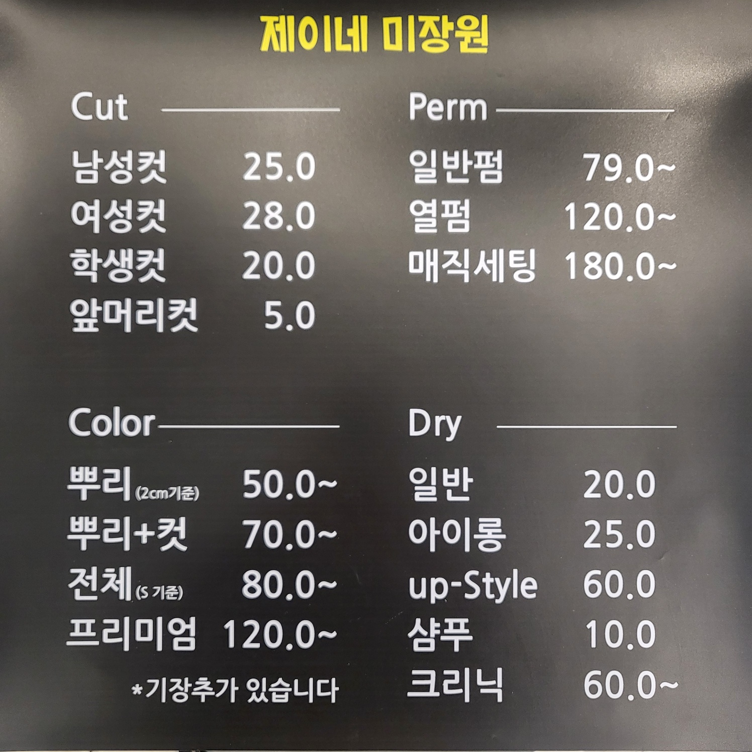 제이네 미장원