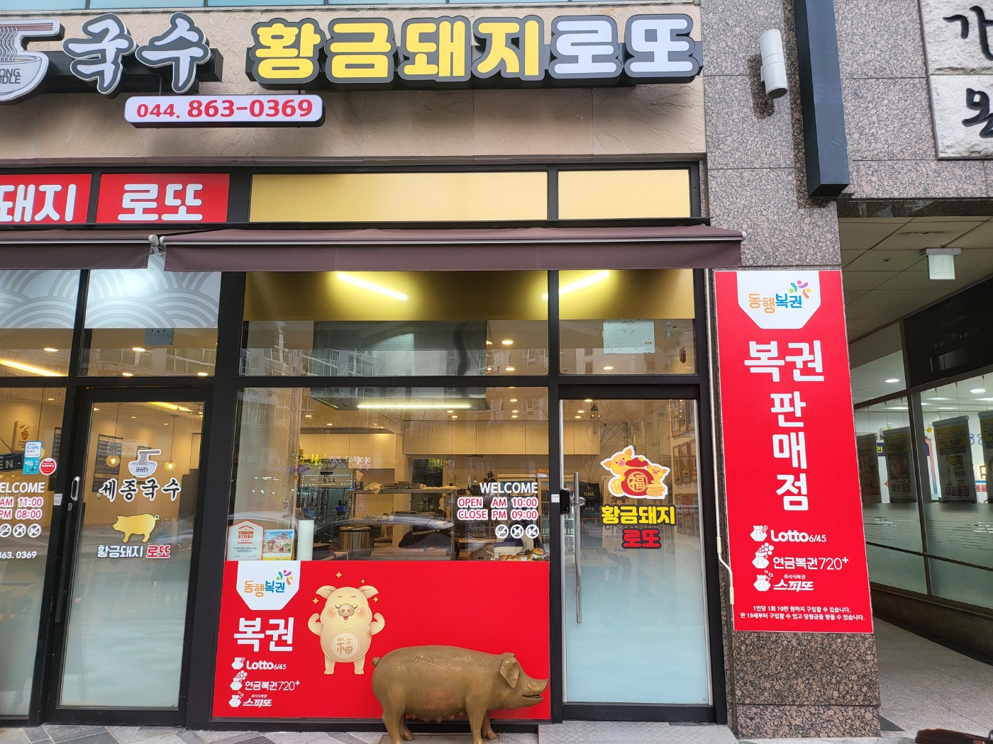 황금돼지로또