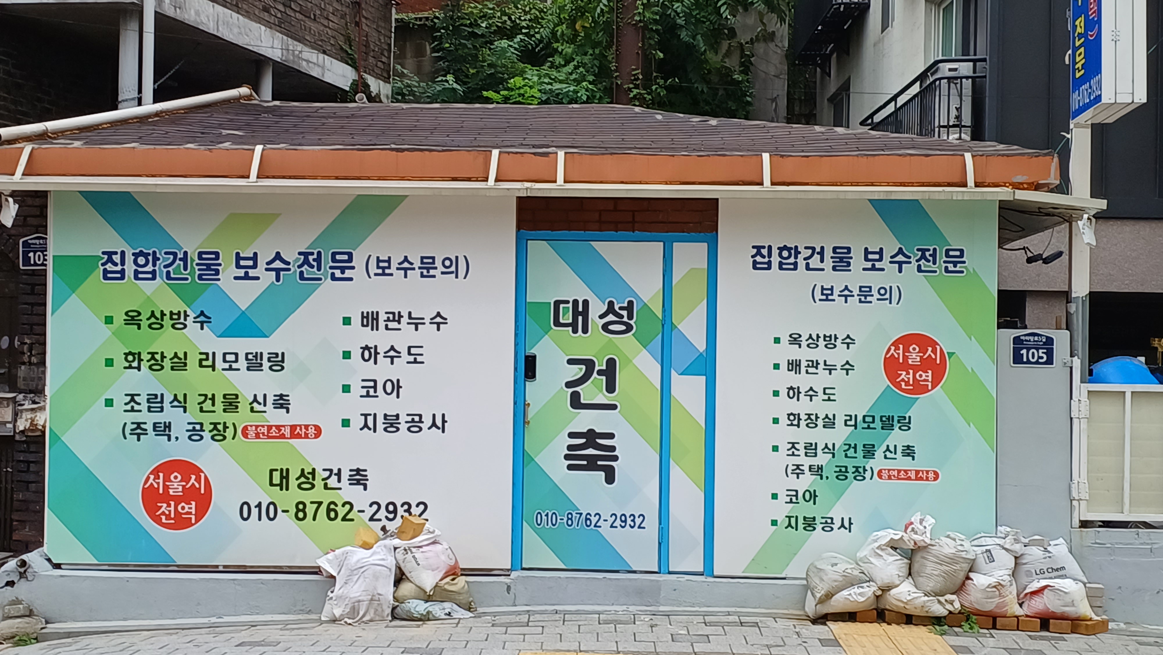 대성건축