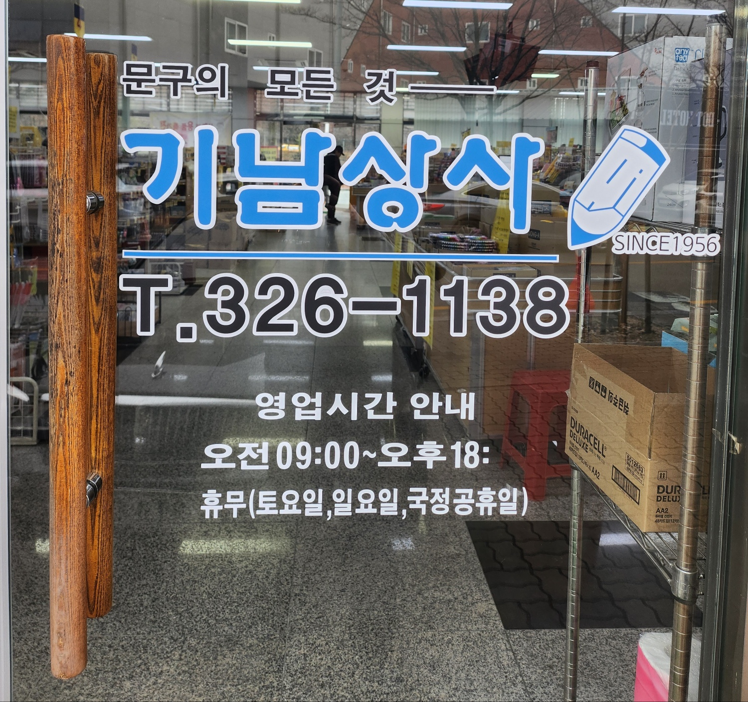 기남상사 강북지점