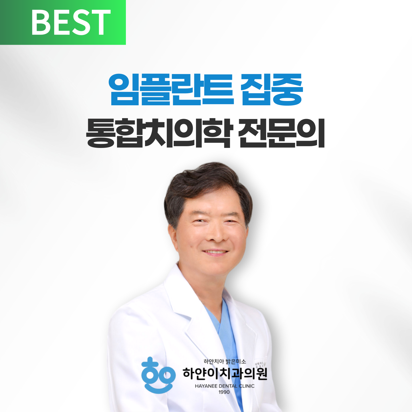 하얀이치과의원 대표 이미지
