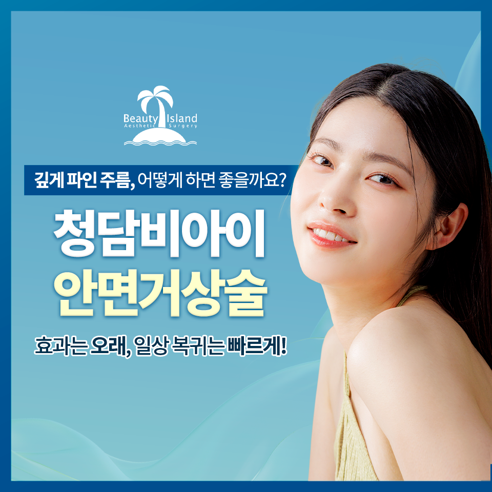청담비아이의원 대표 이미지
