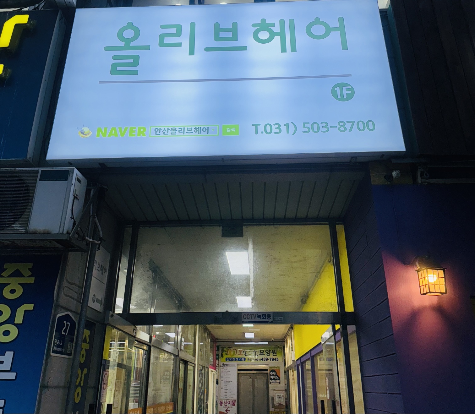 올리브헤어