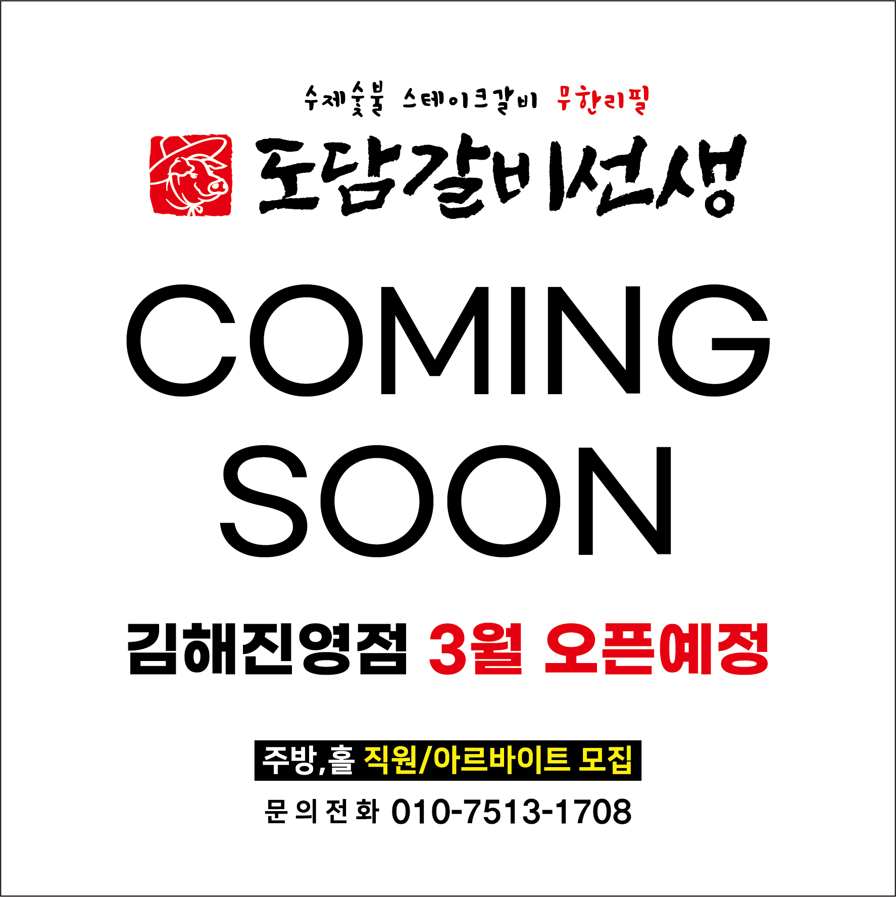 도담갈비선생 김해진영점