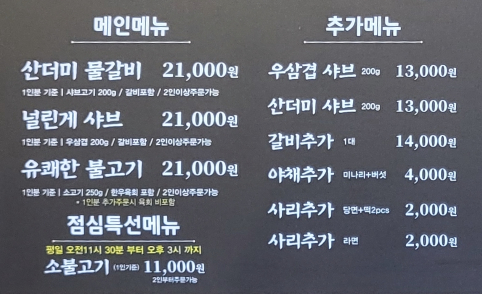 신사우물갈비 양산점