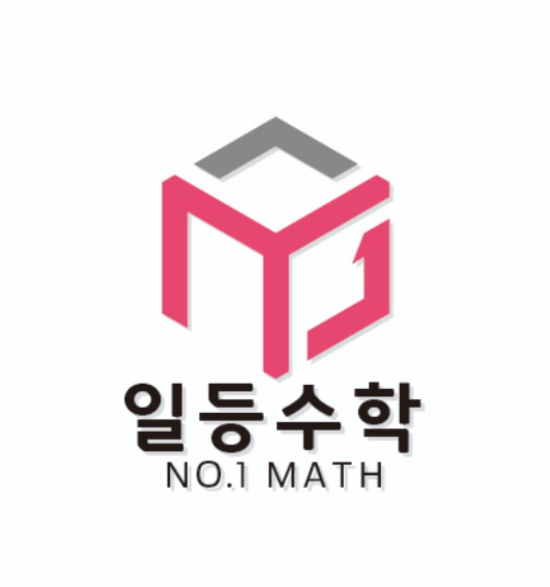 일등수학학원