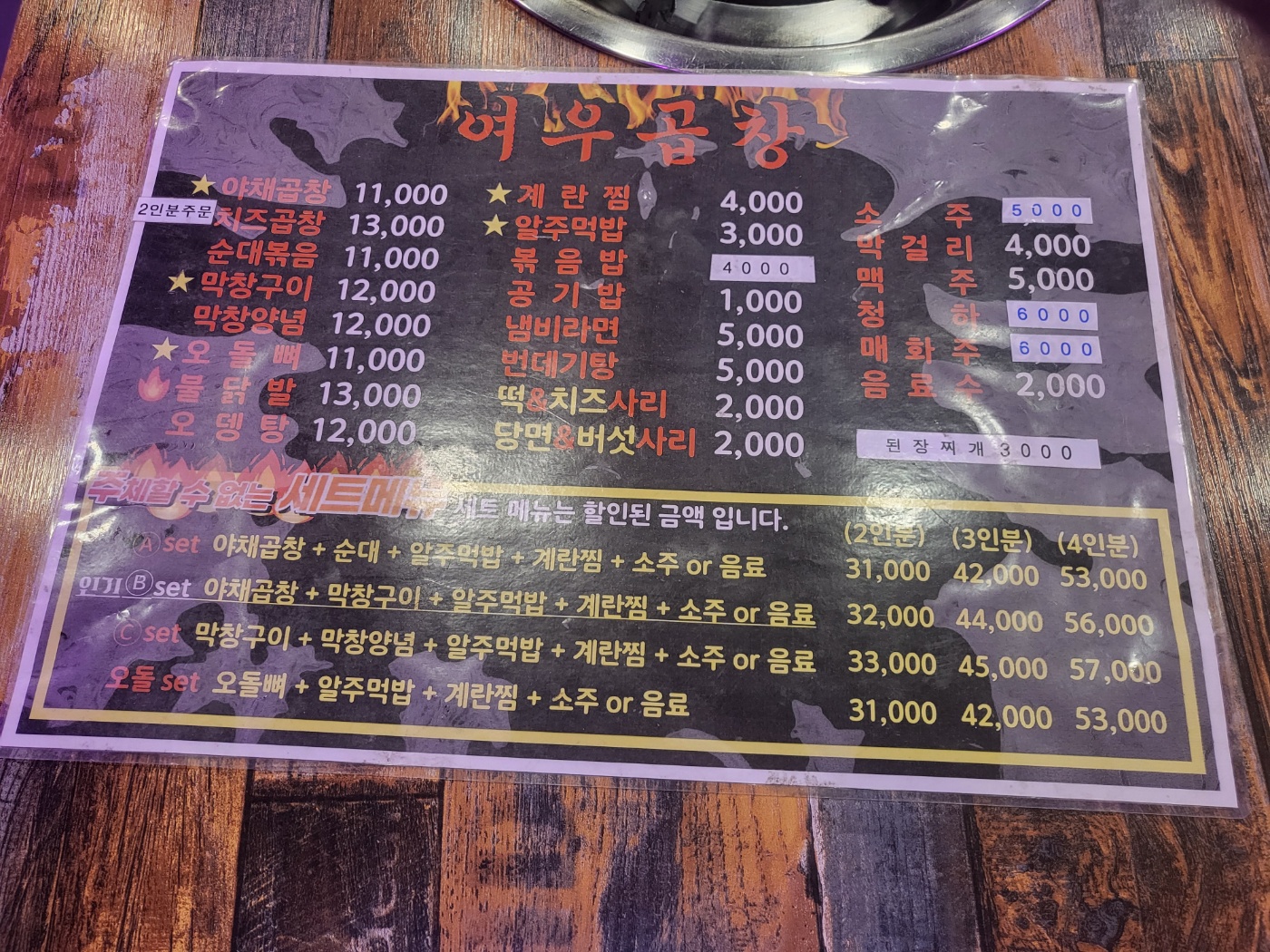 여우곱창