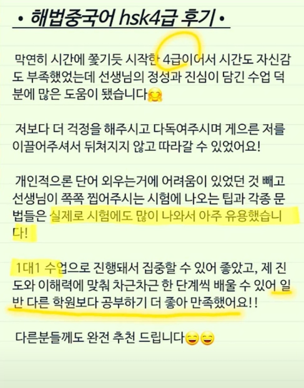 해법중국어 다대맘모스교실