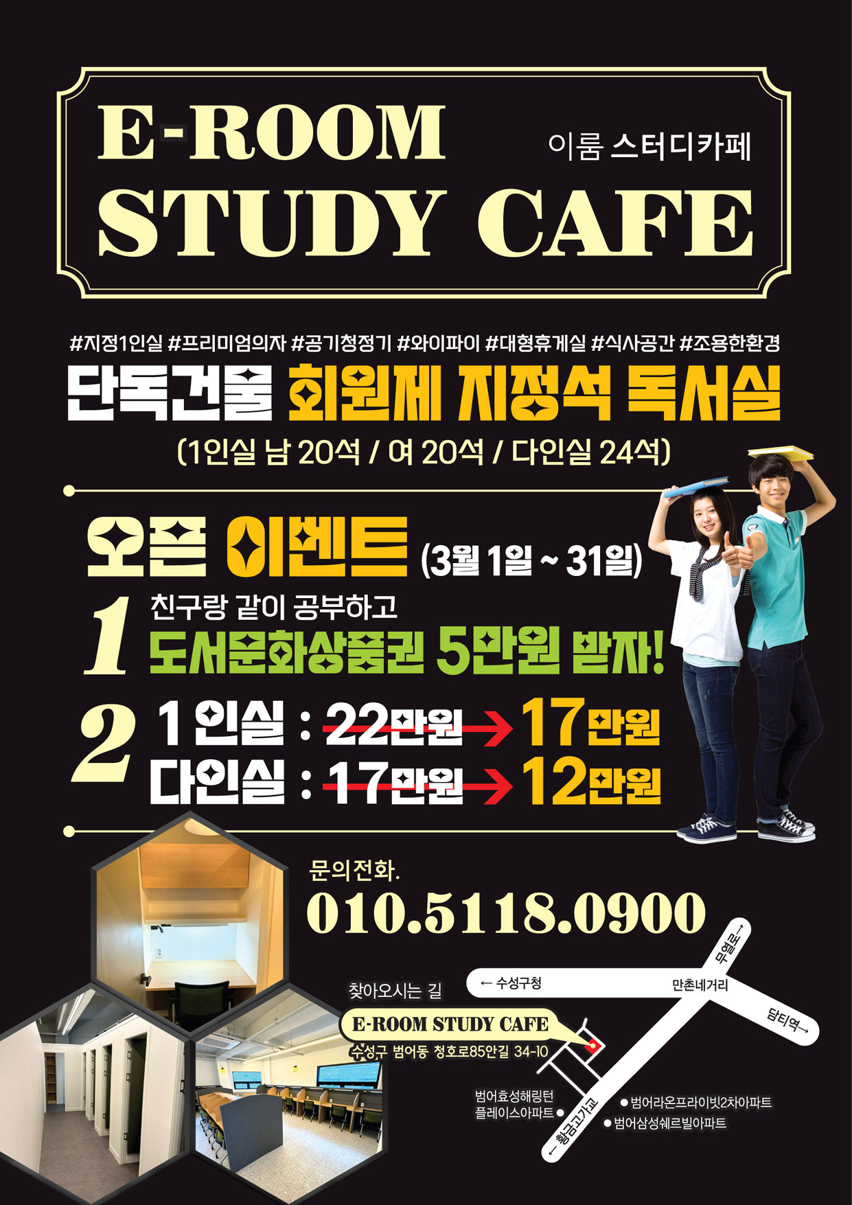 이룸 스터디 카페