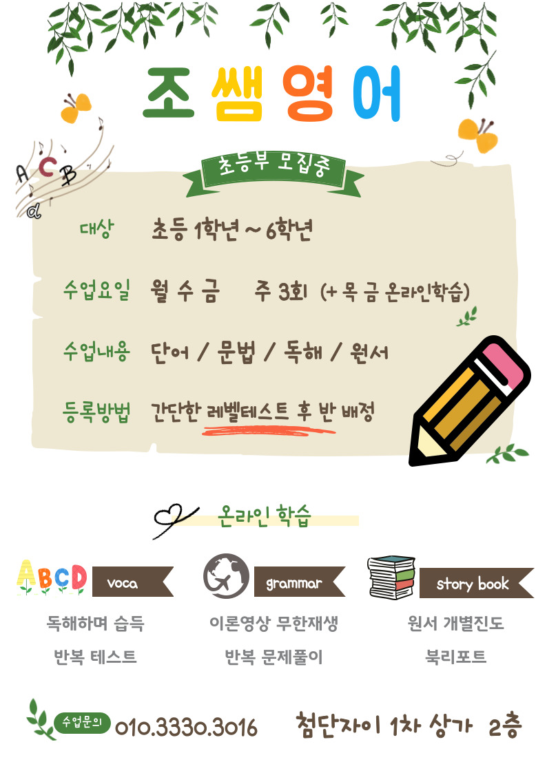 프렌잉글리시 조쌤영어학원