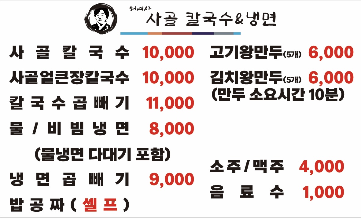 허여사칼국수&냉면