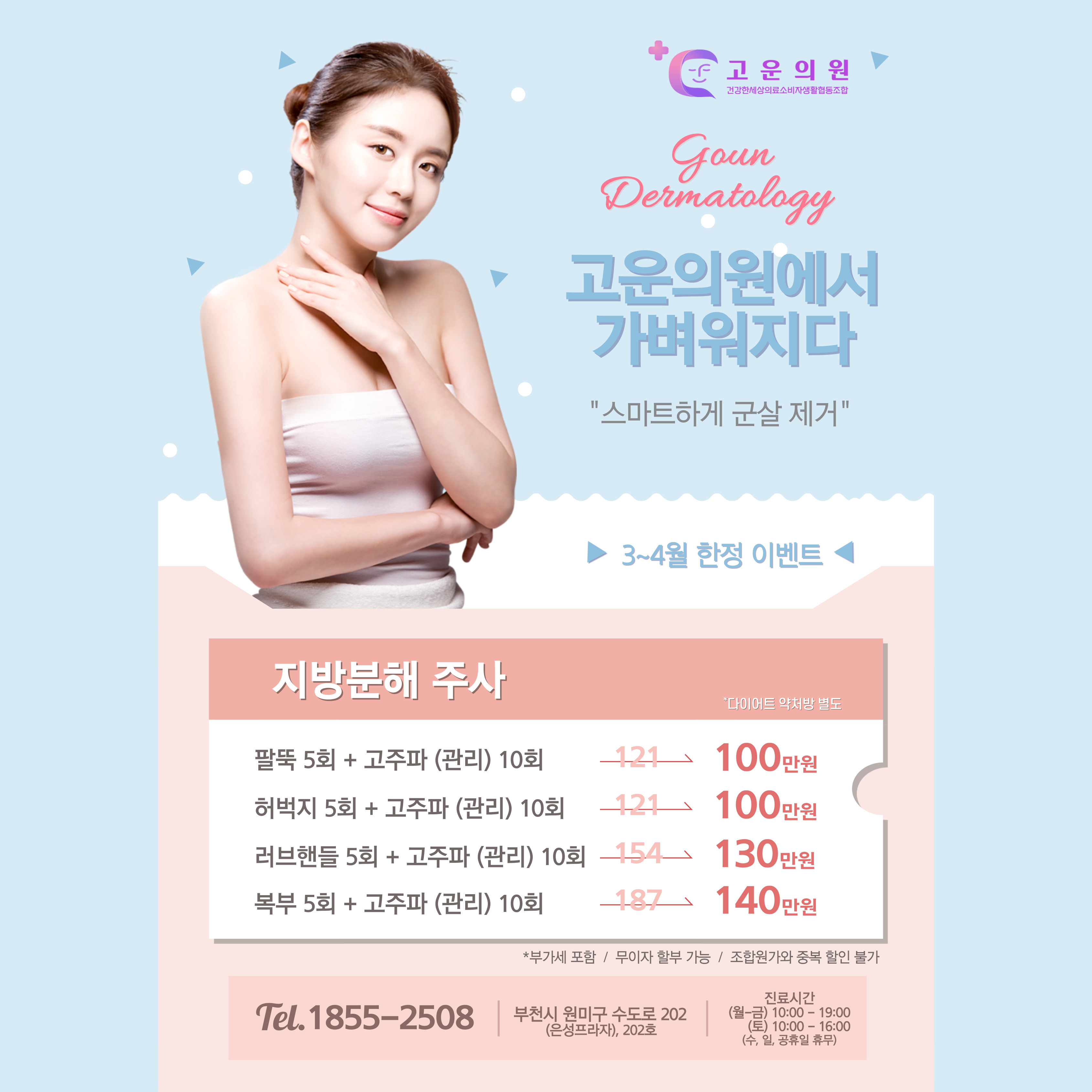 건강한세상의료소비자생활협동조합고운의원
