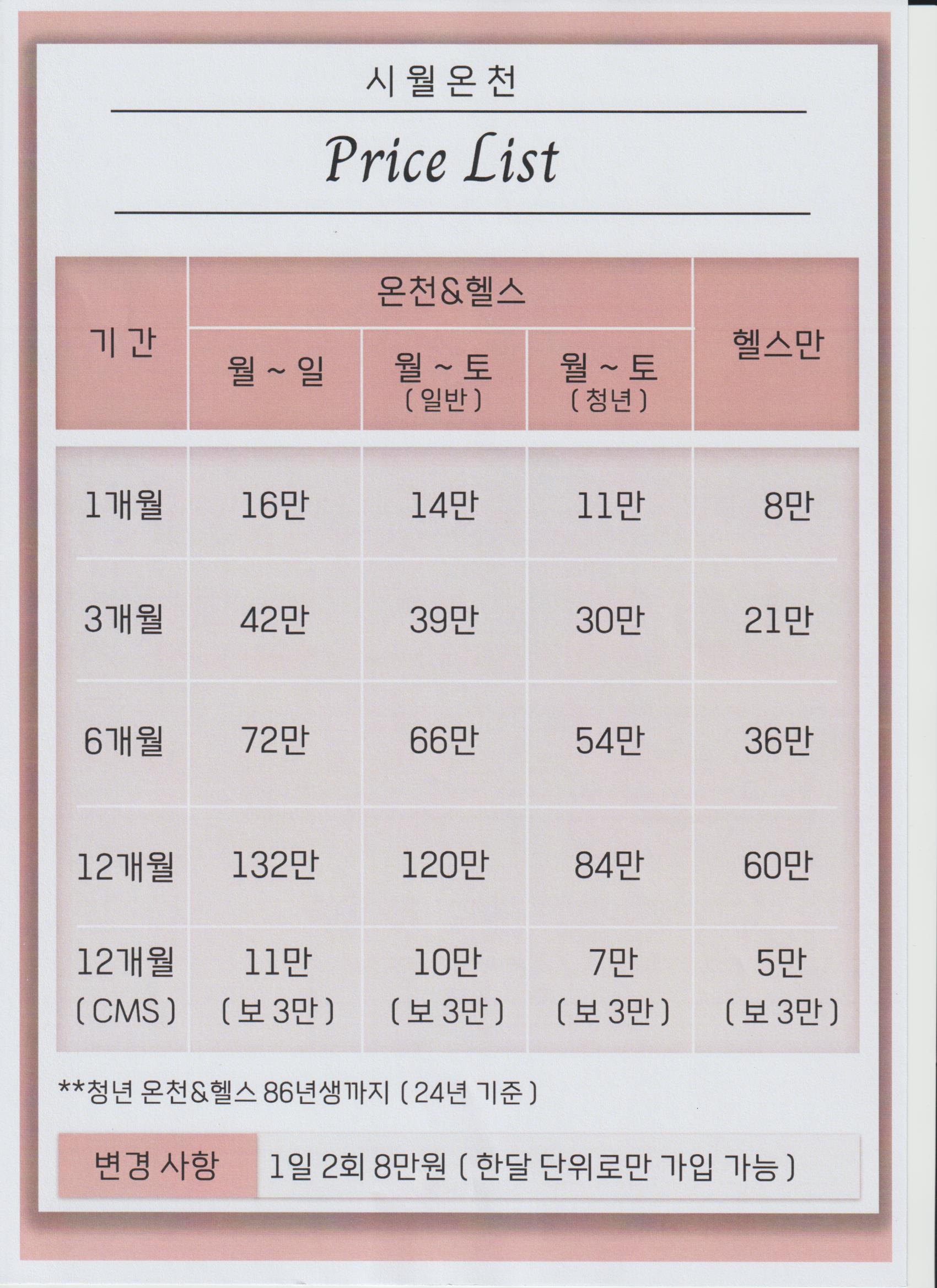 시월온천