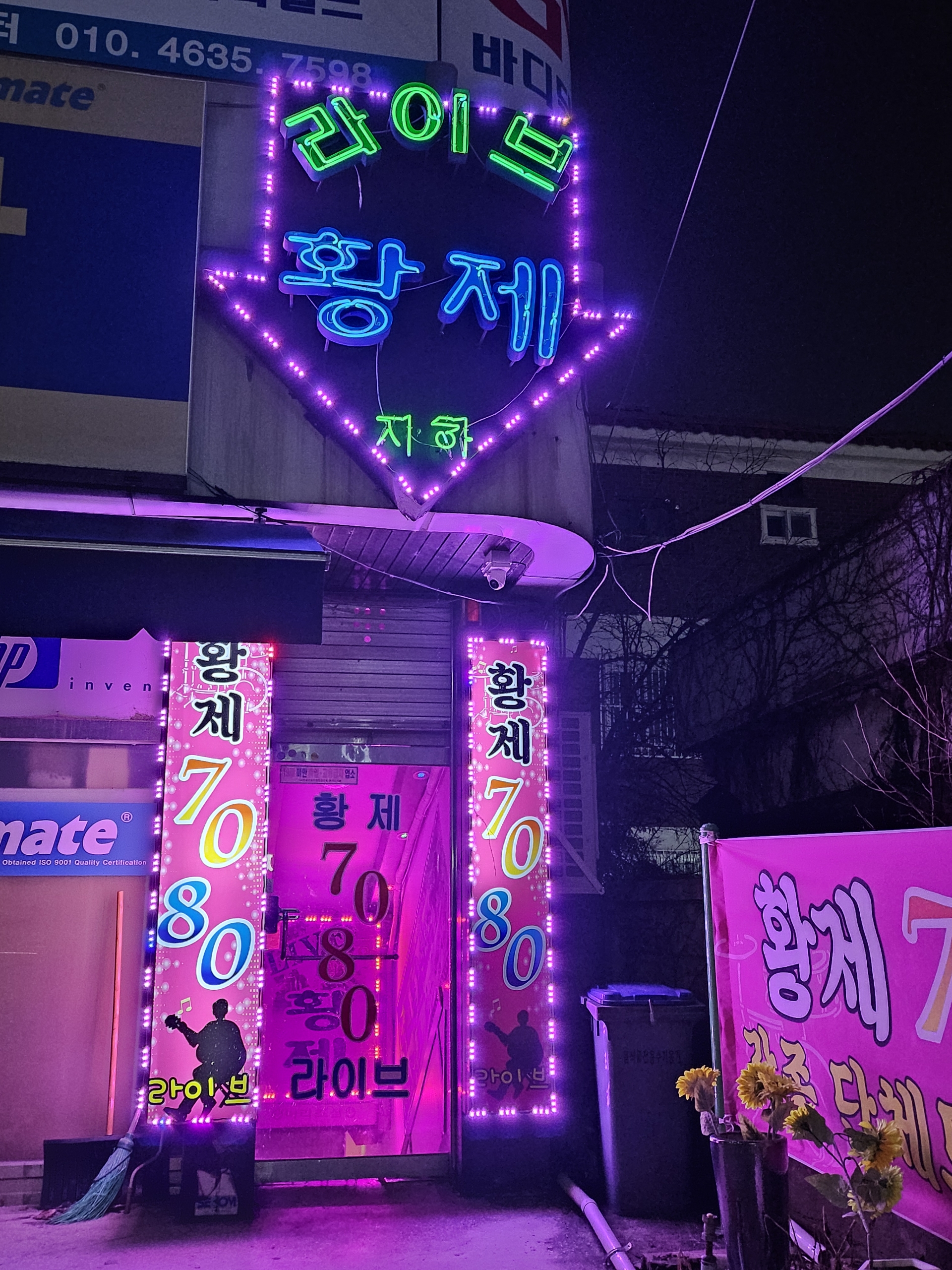 황제7080