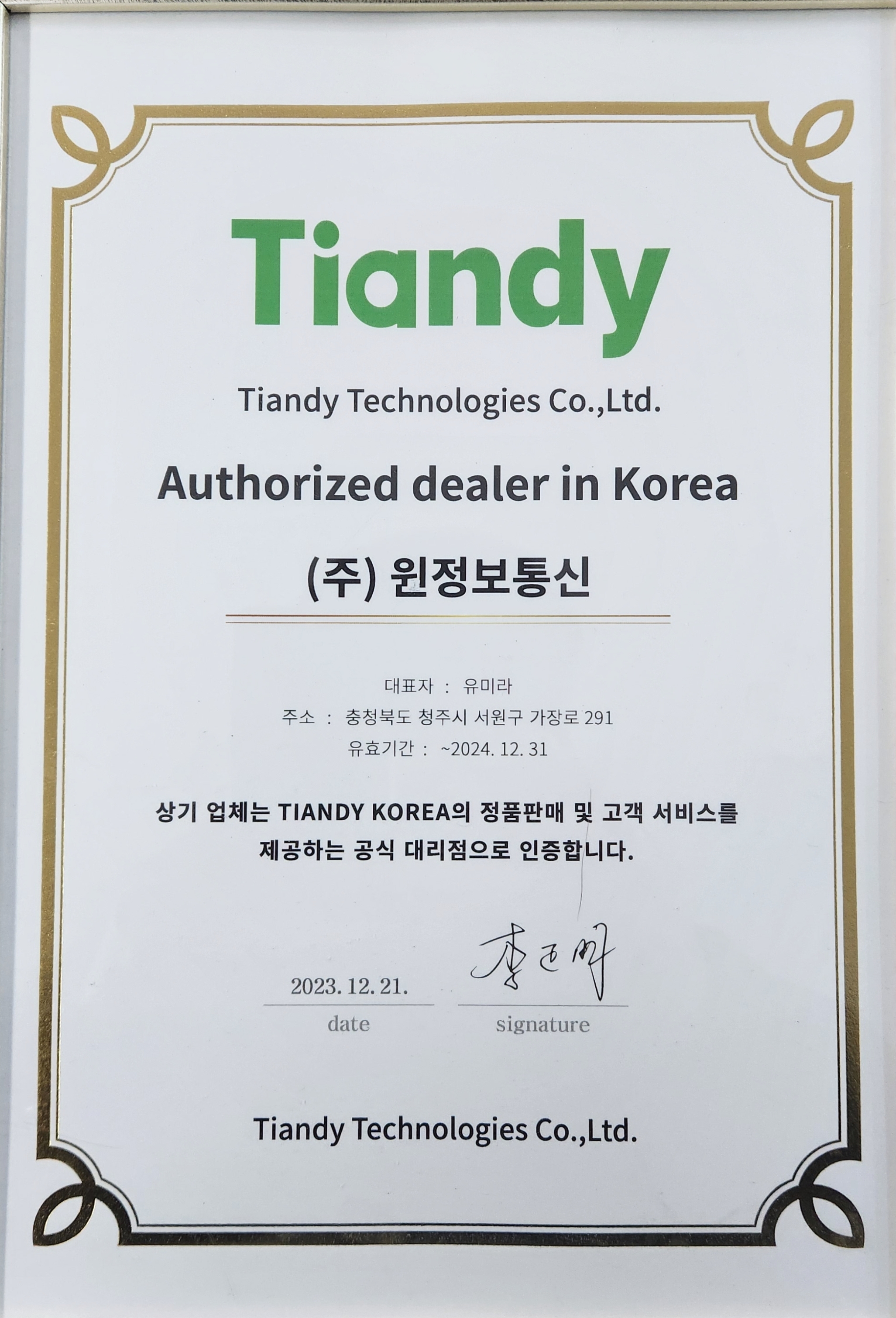 윈정보통신