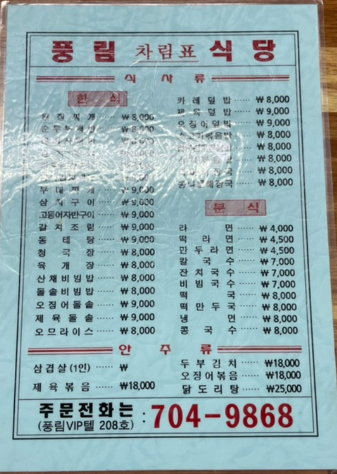풍림식당