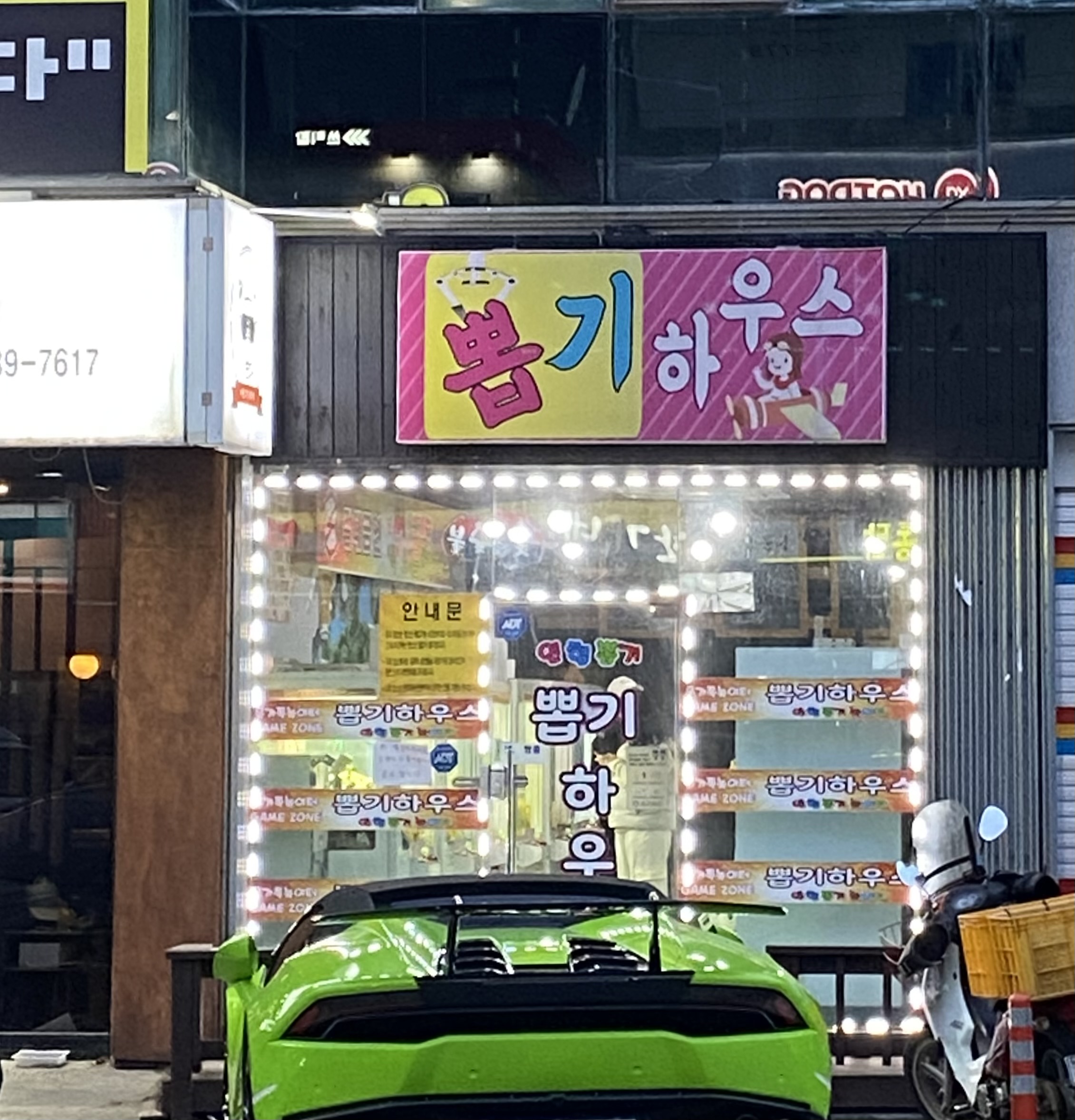 뽑기하우스