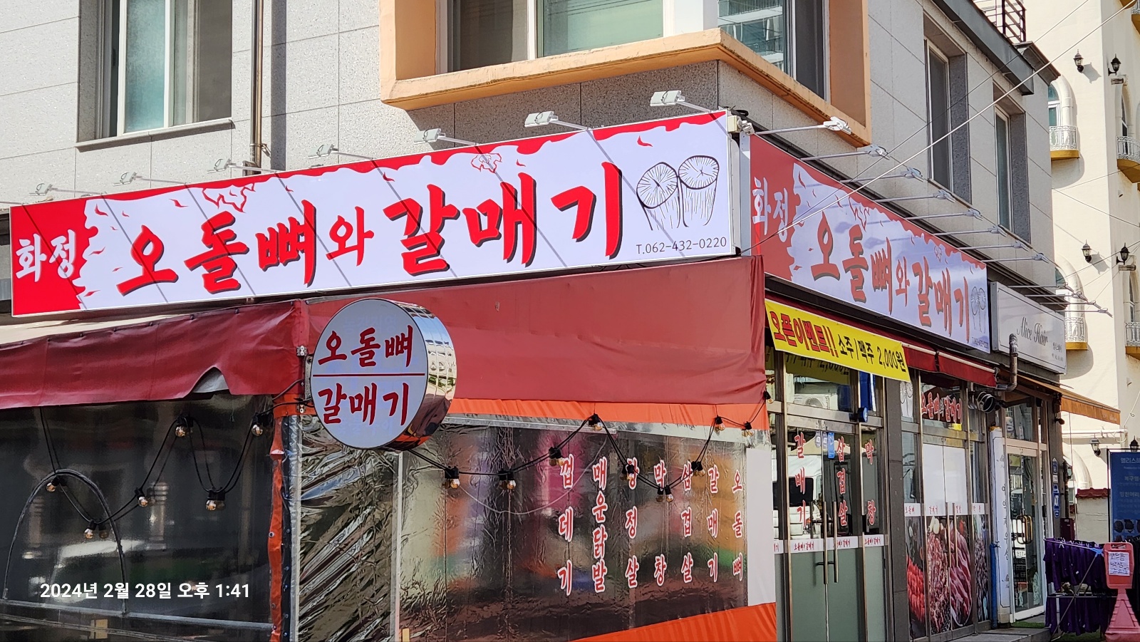 화정오돌뼈와갈매기