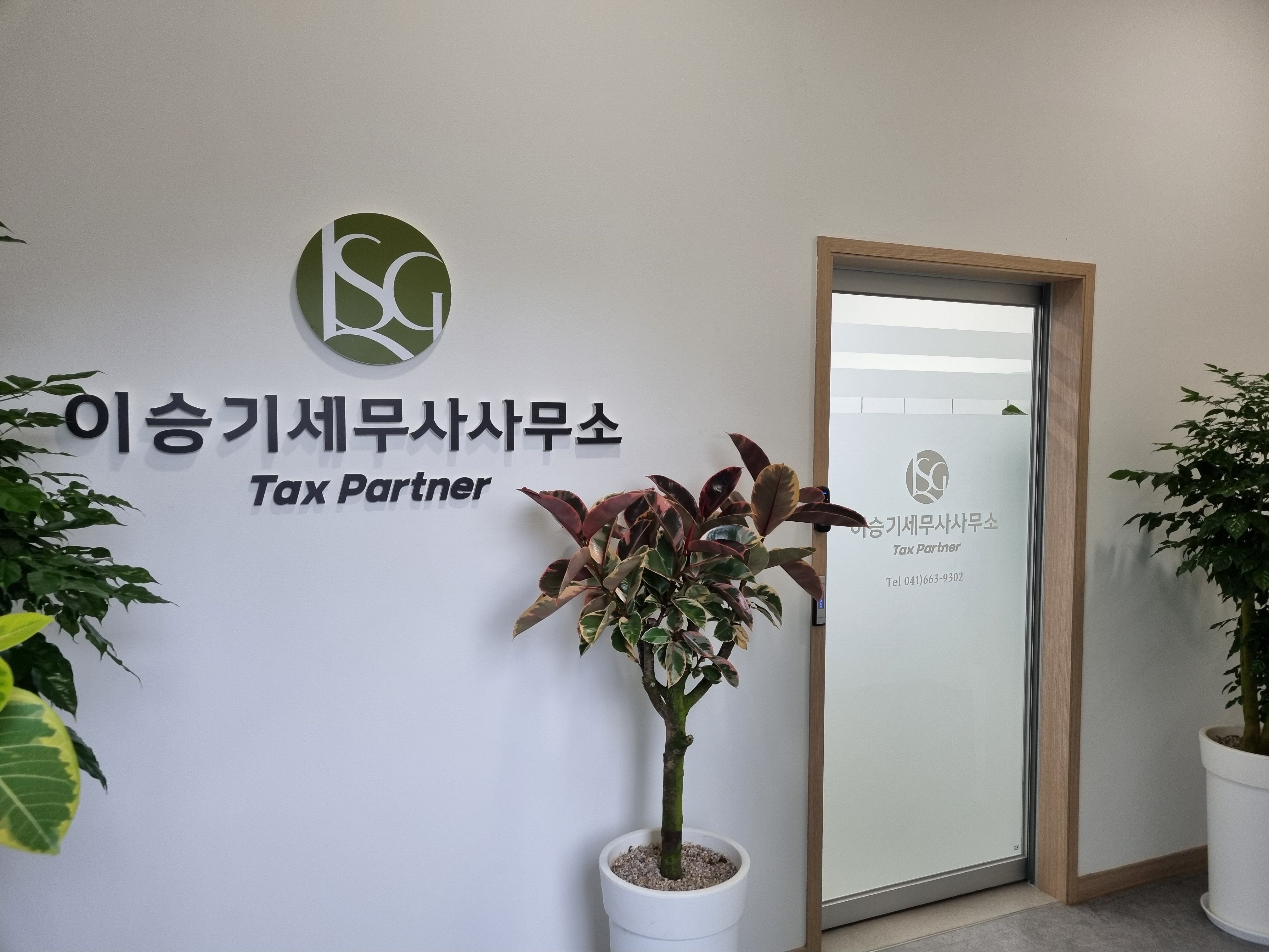 이승기세무사사무소 대표 이미지