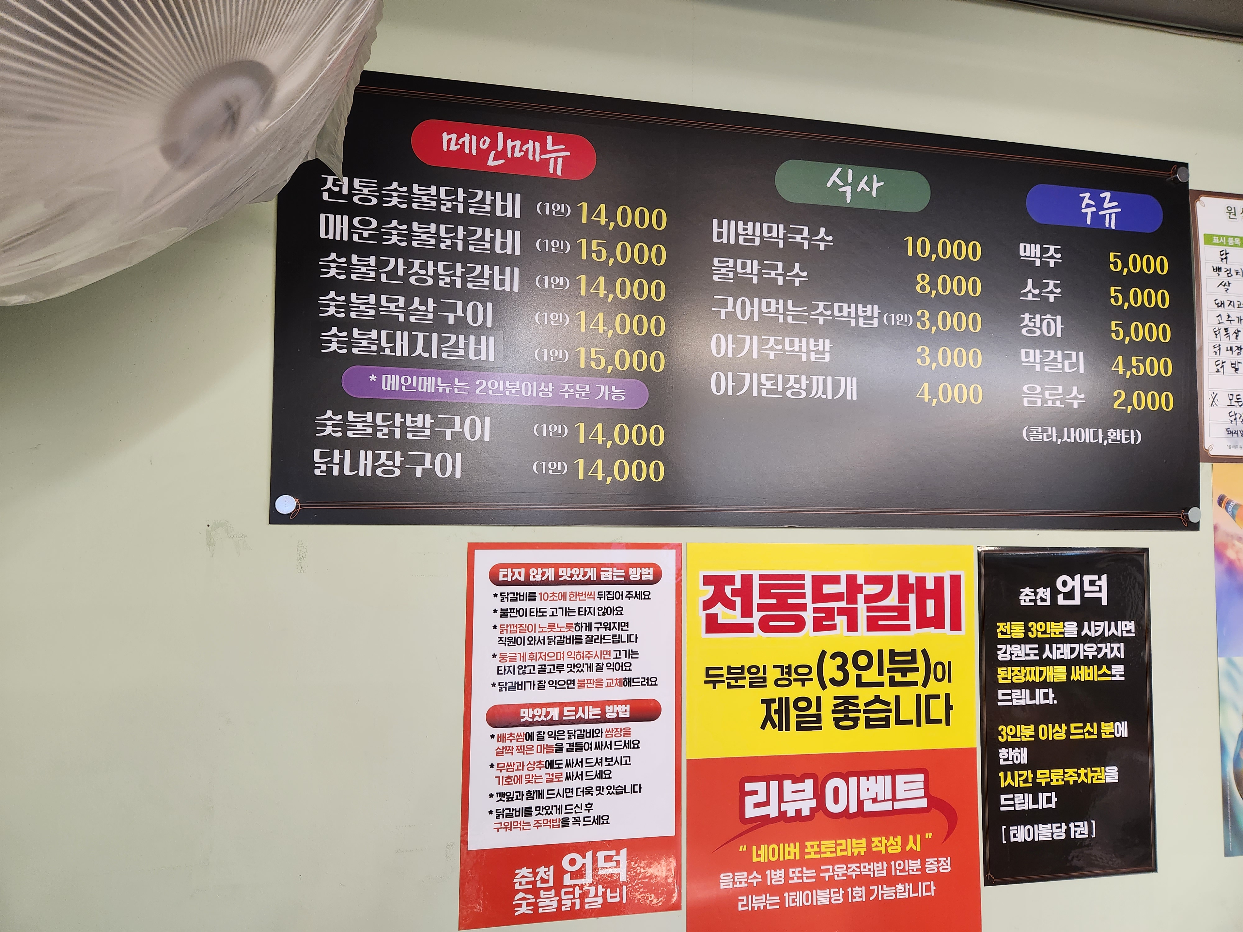 춘천언덕숯불닭갈비
