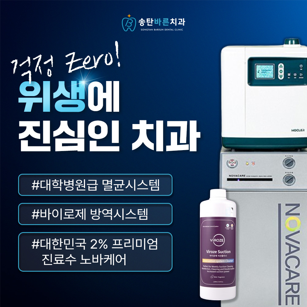 송탄바른치과의원 대표 이미지