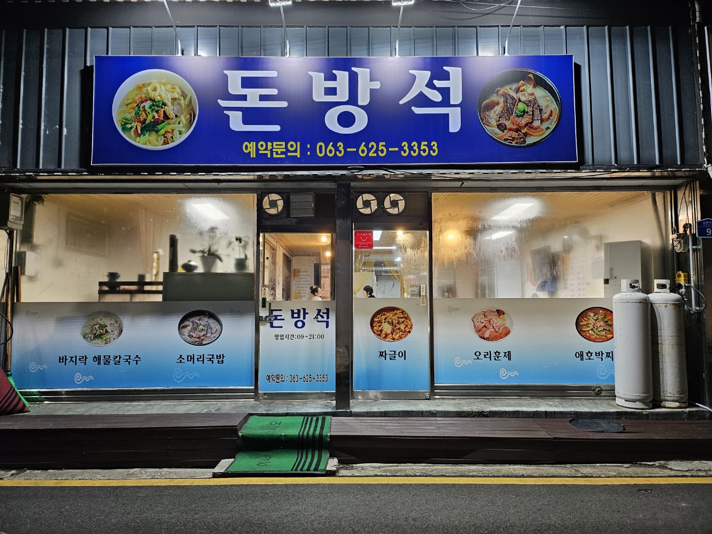 돈방석