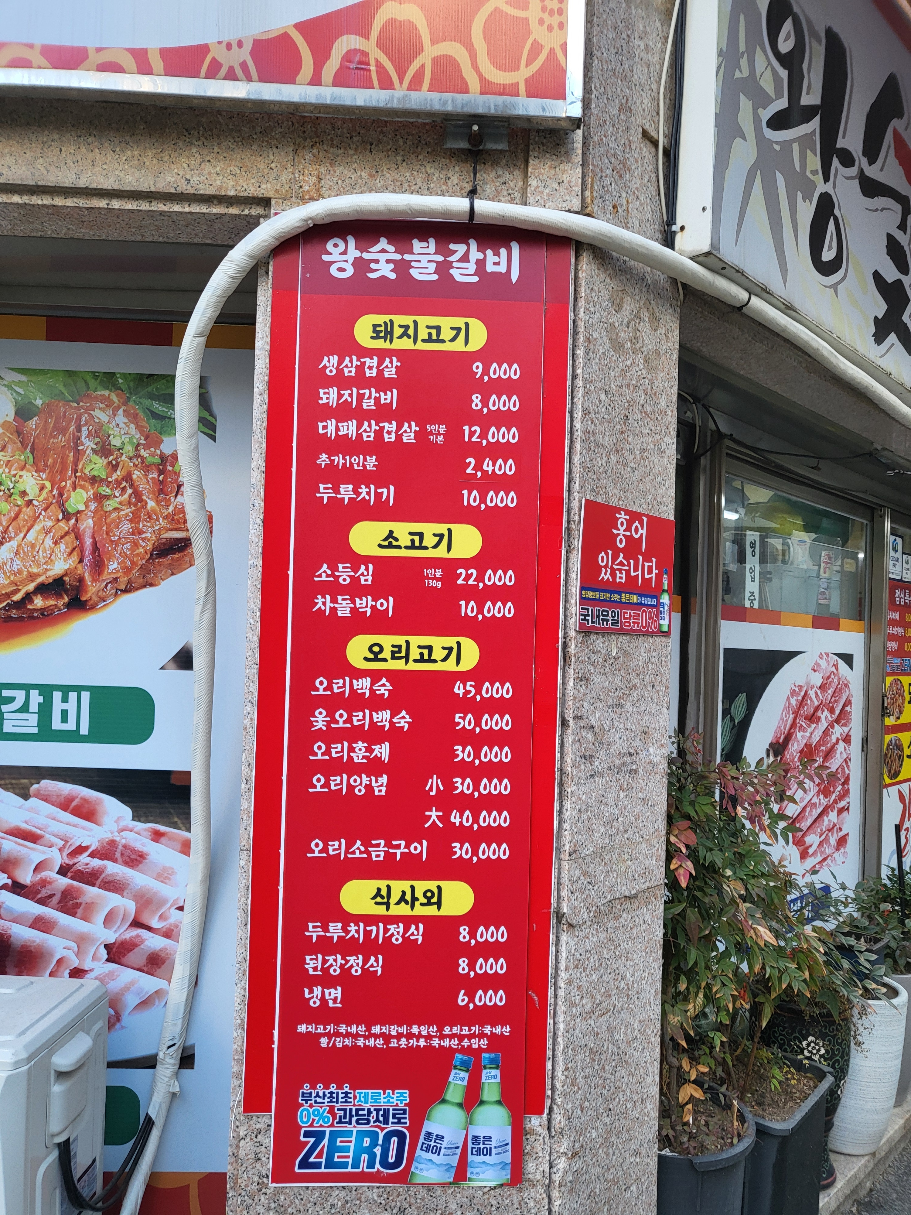 왕숯불갈비왕대패삼겹