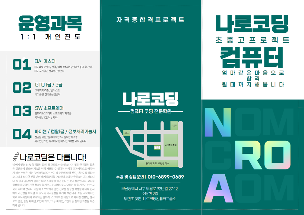 나로코딩컴퓨터교습소