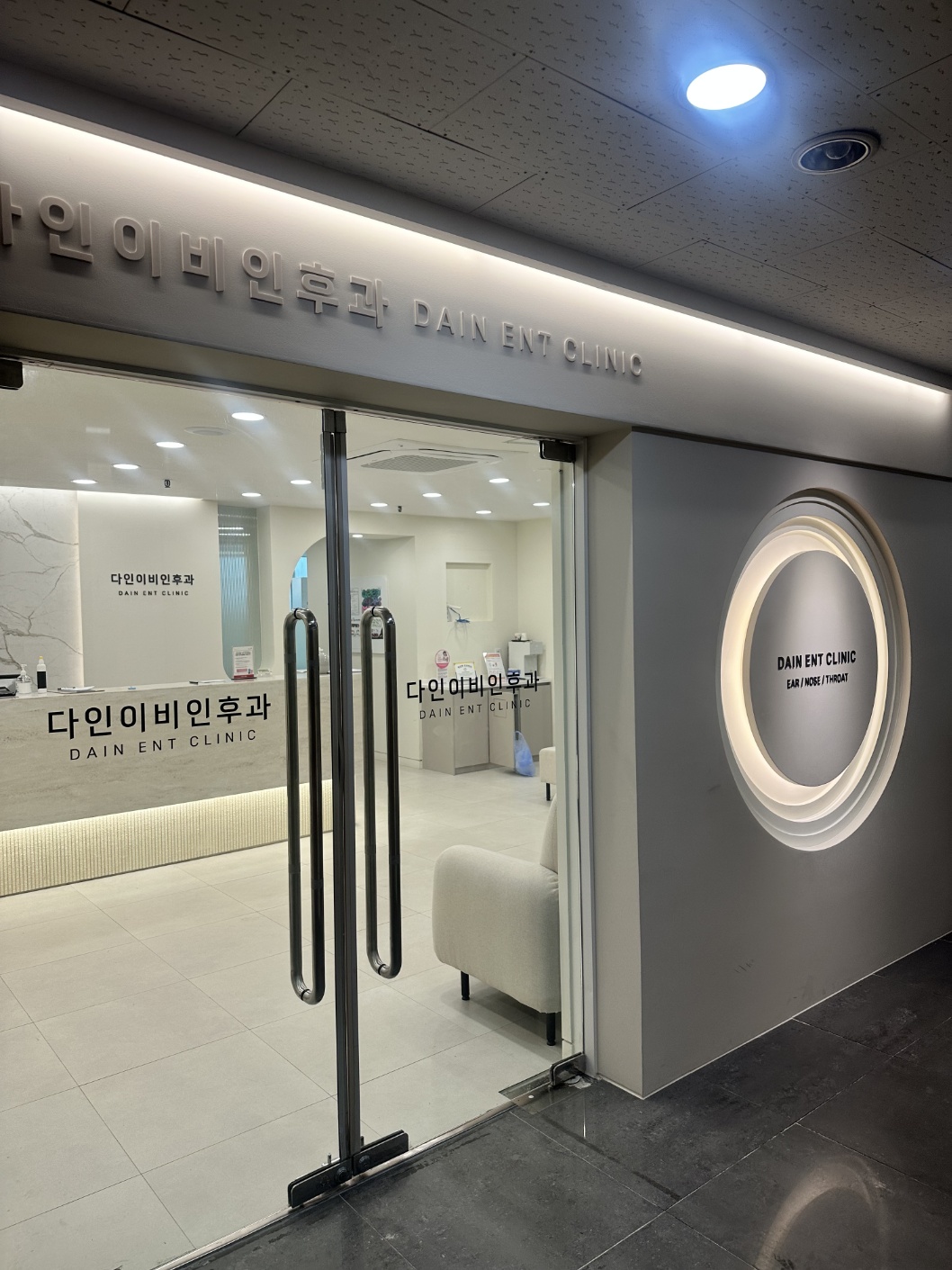 다인이비인후과의원
