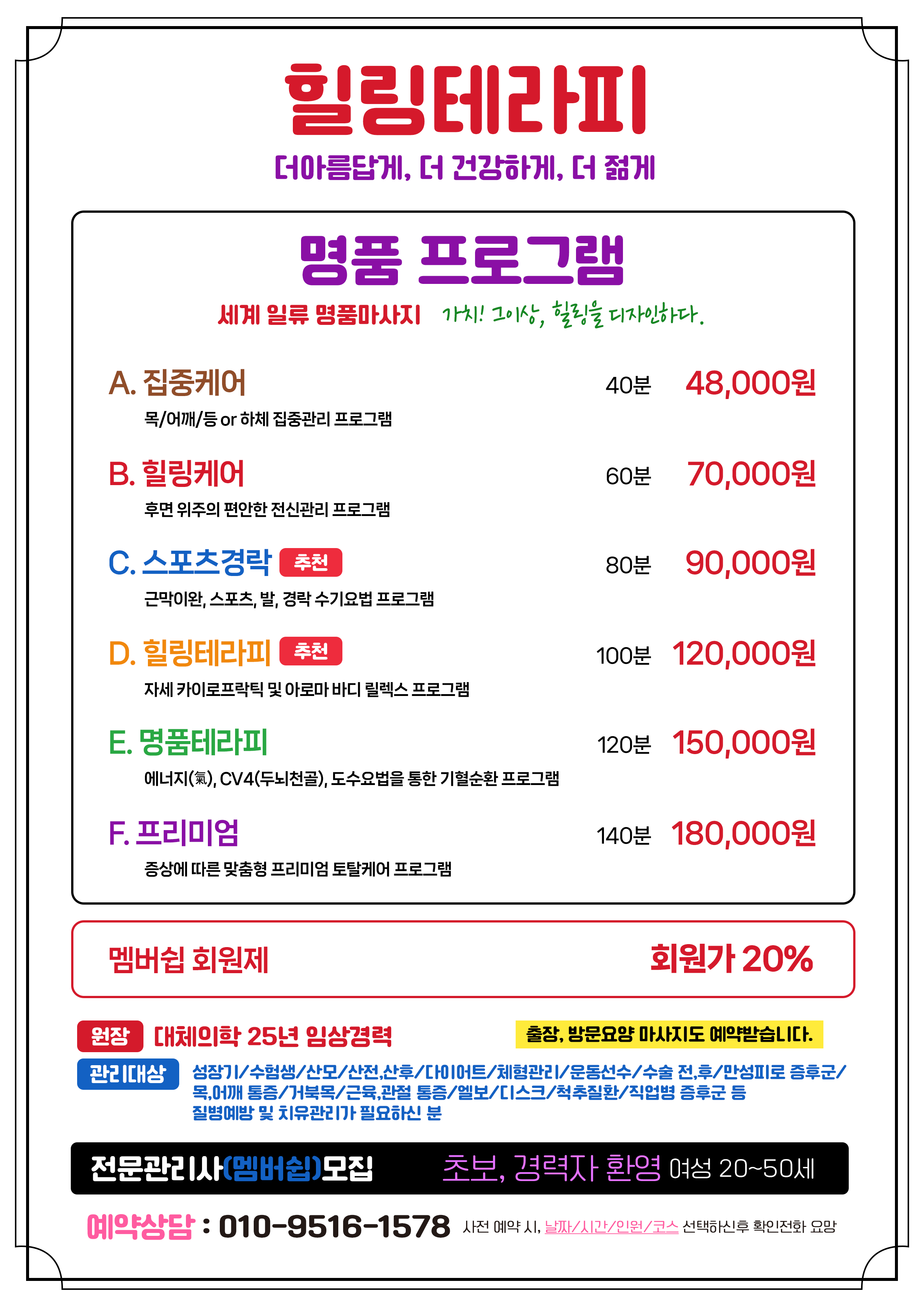 힐링테라피