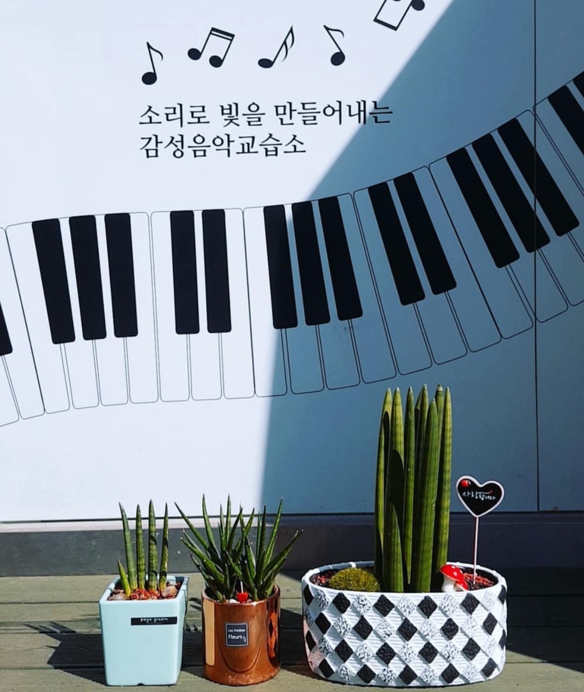 제이뮤직음악교습소