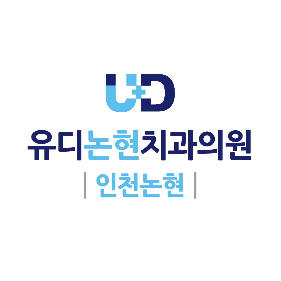 유디논현치과의원 대표 이미지