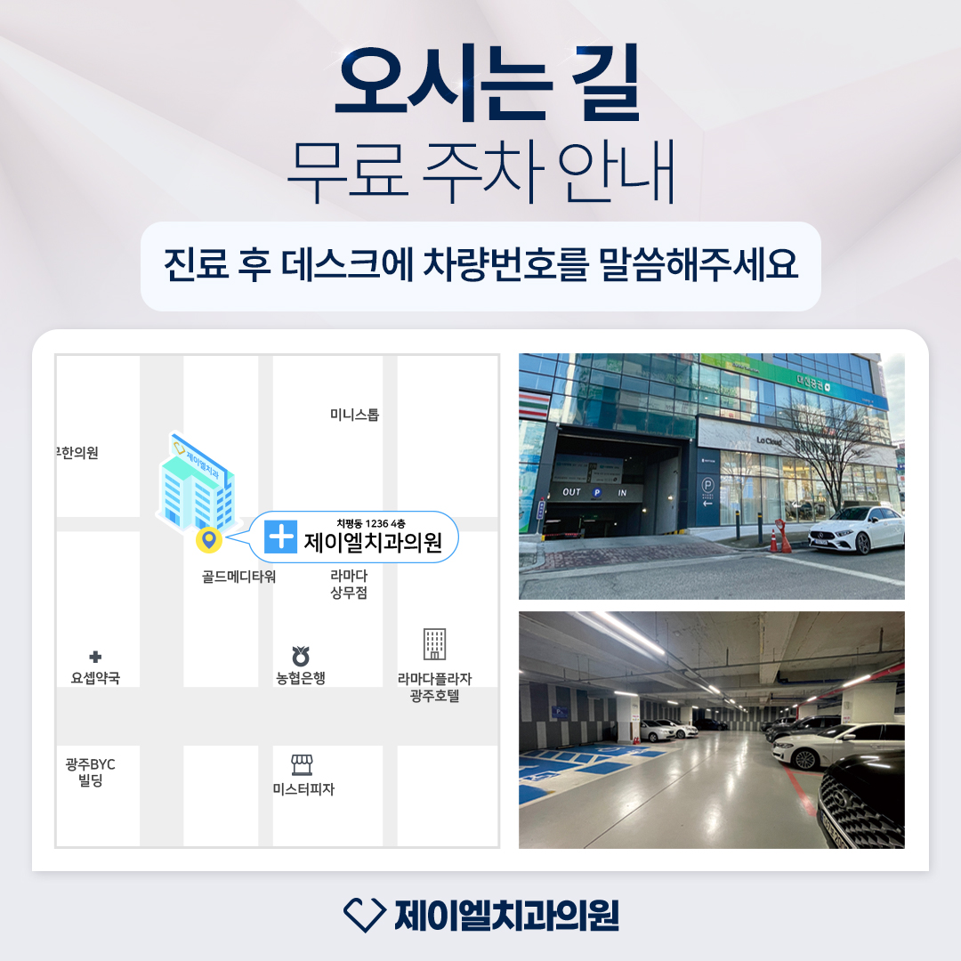제이엘치과의원