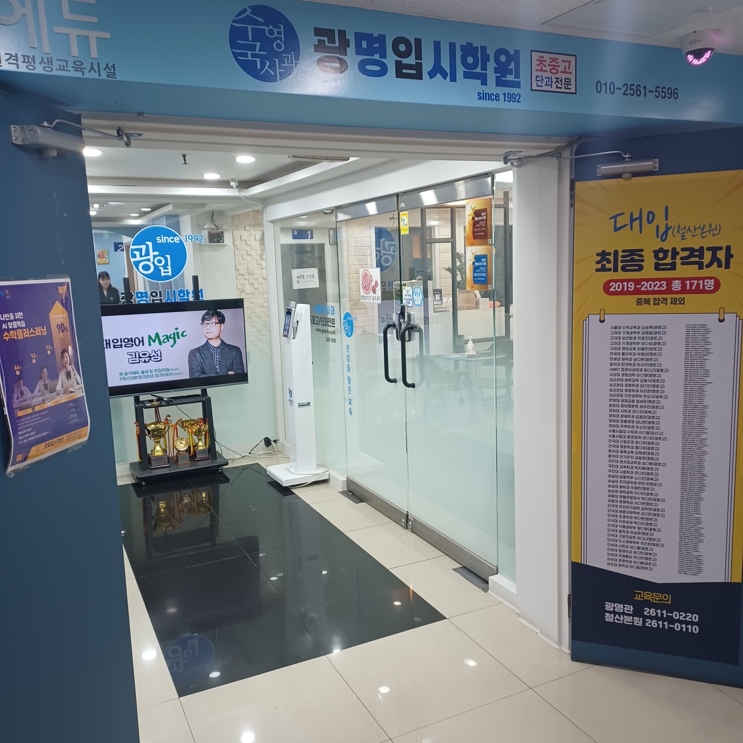 광명 입시 학원 철산