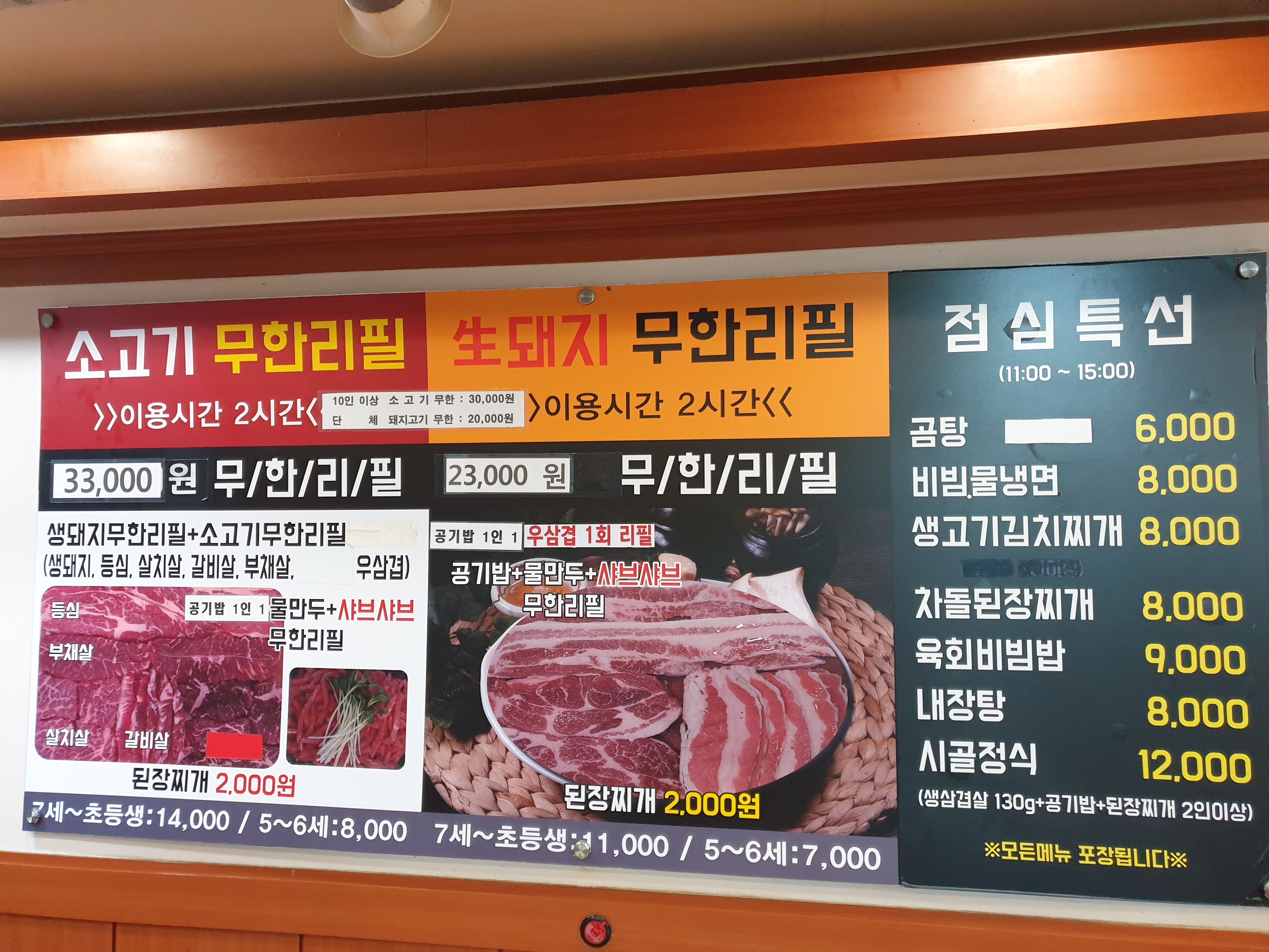 시골생고기